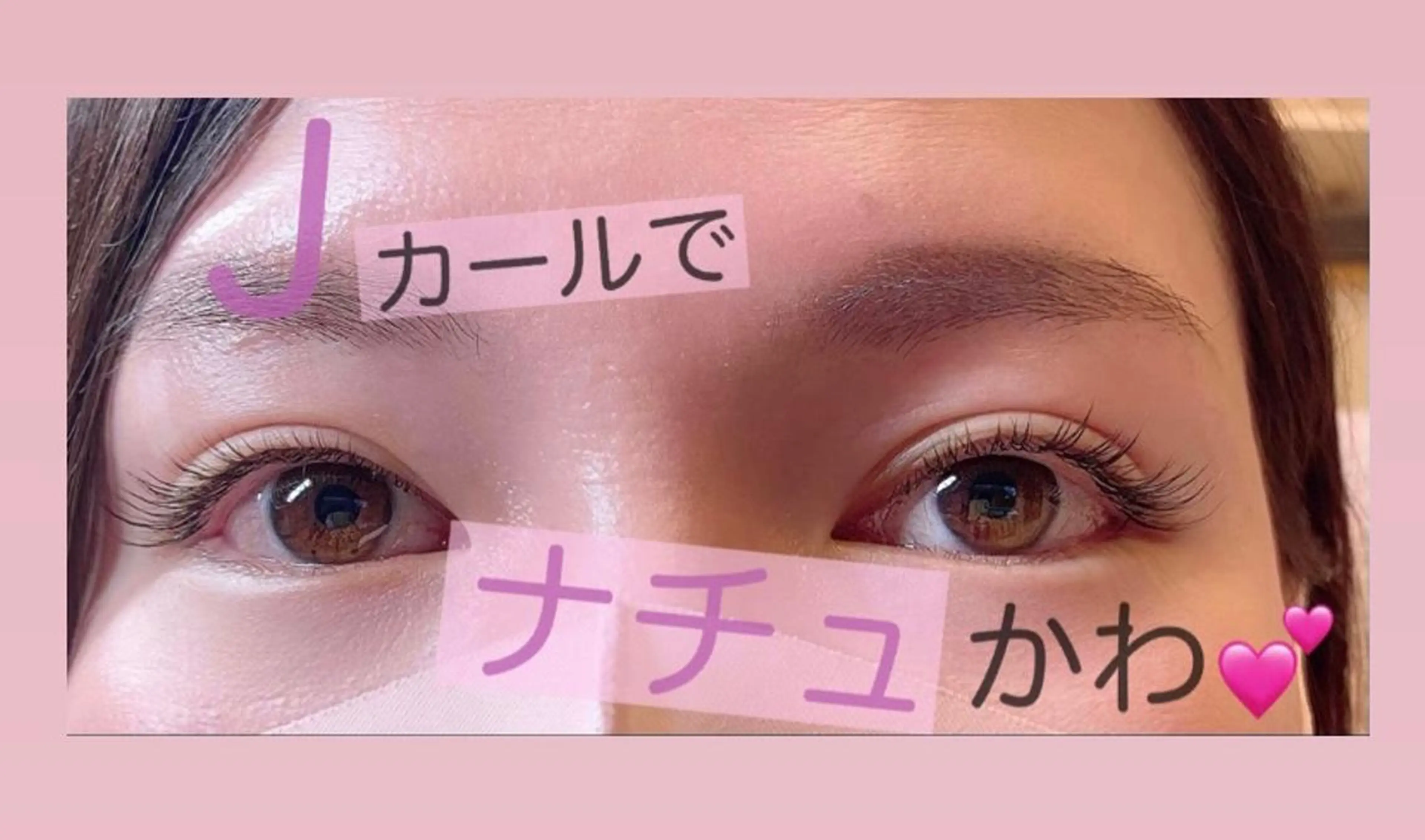 マツエク・マツパ Jカール ☆ sakiのマツエク・マツパデザイン