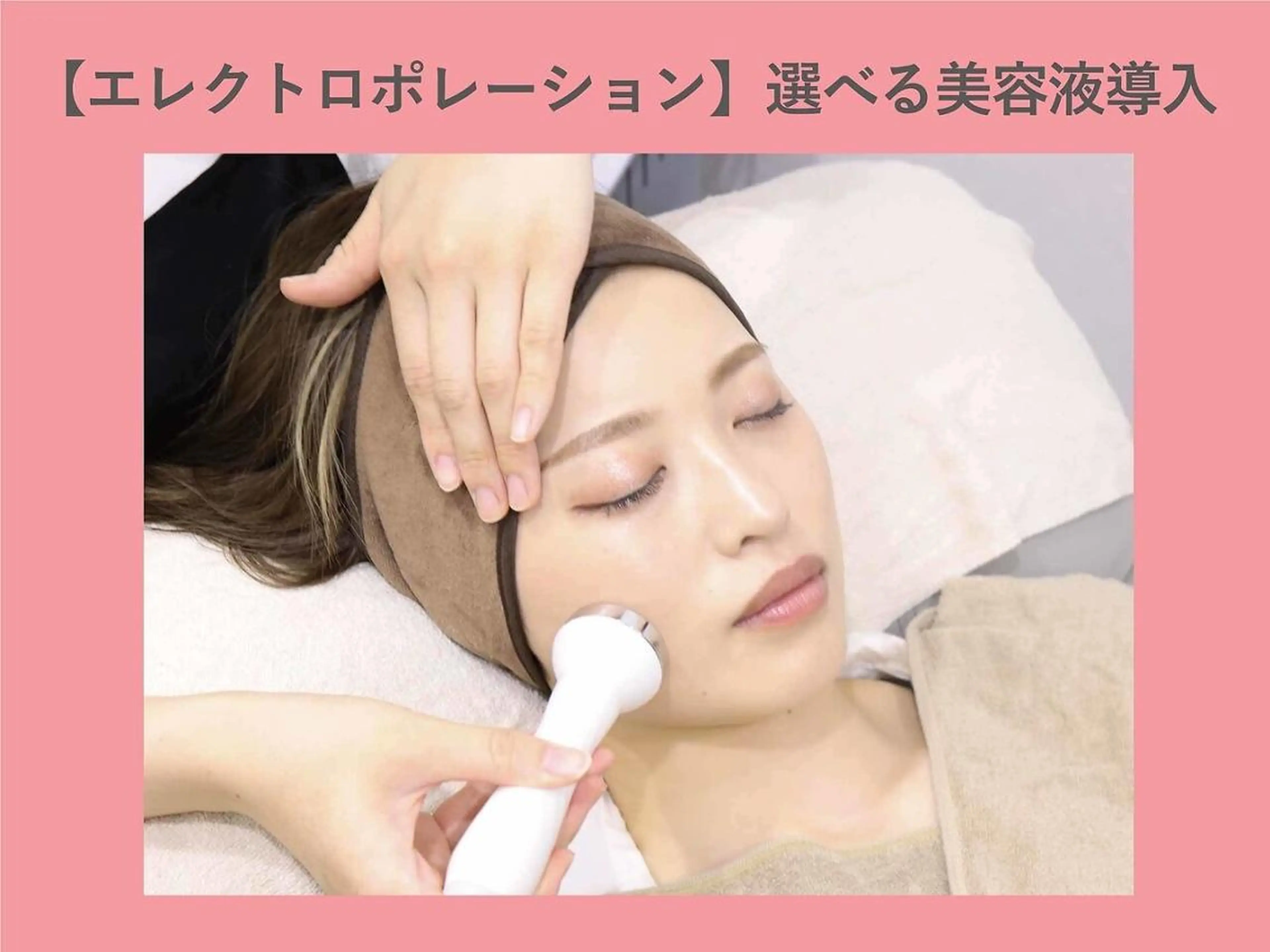 【エレクトロポレーション】水光肌✨️🫧美容液導入＋モデリングパック仕上げの写真