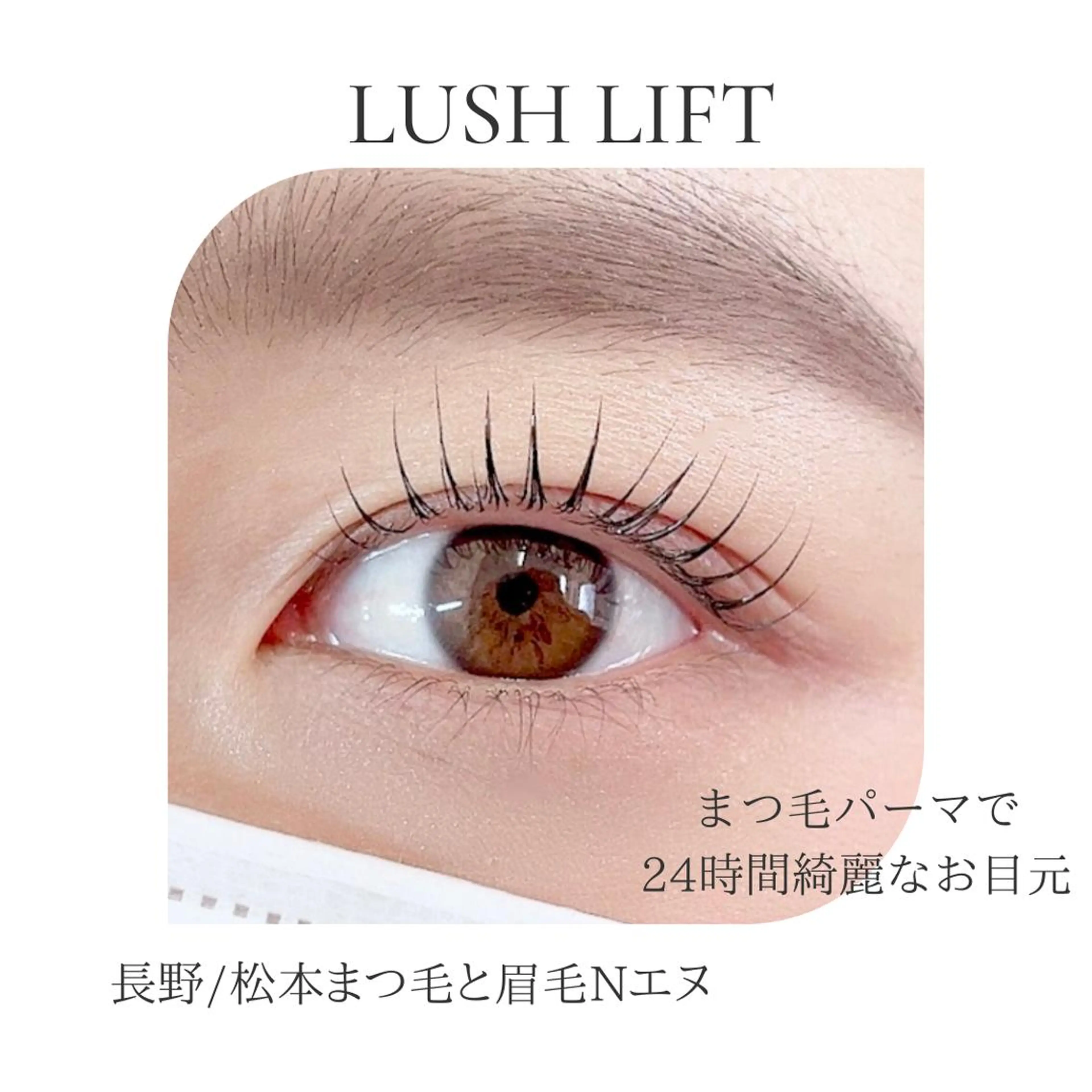 マツエク・マツパ N(エヌ) 中村のマツエク・マツパデザイン