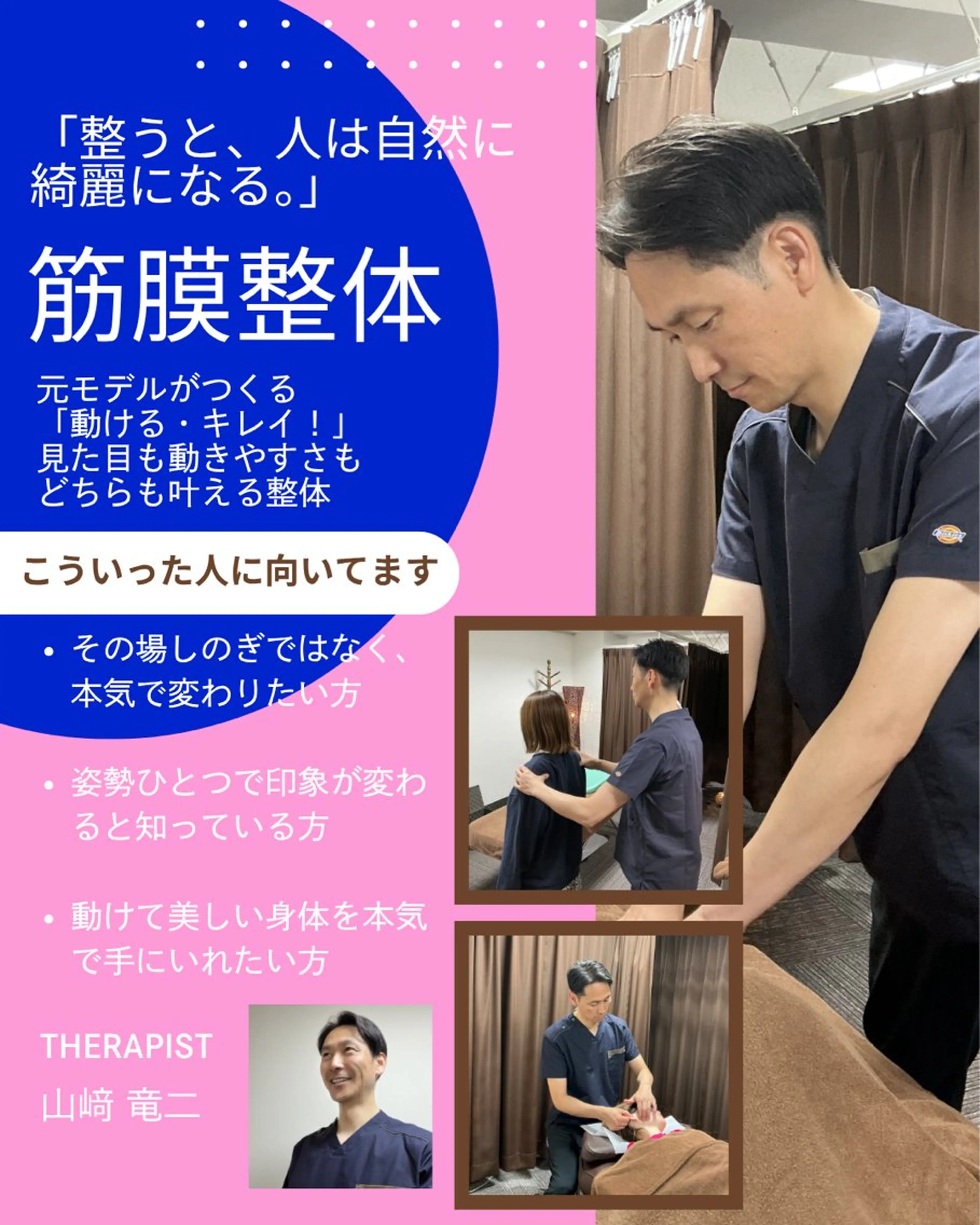 山﨑 竜二のエステ・リラクイメージ