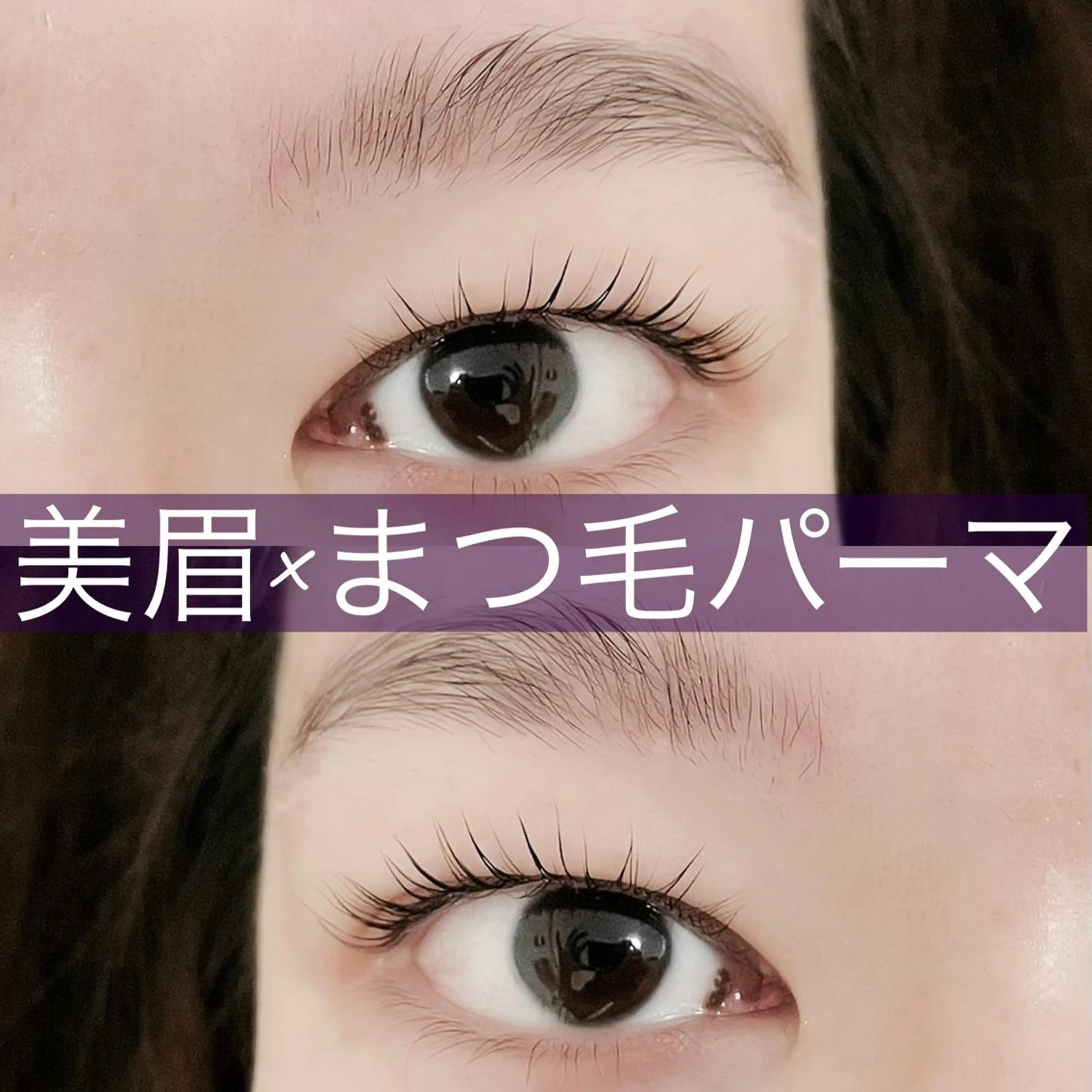 マツエク・マツパ Fleur フルールのマツエク・マツパデザイン