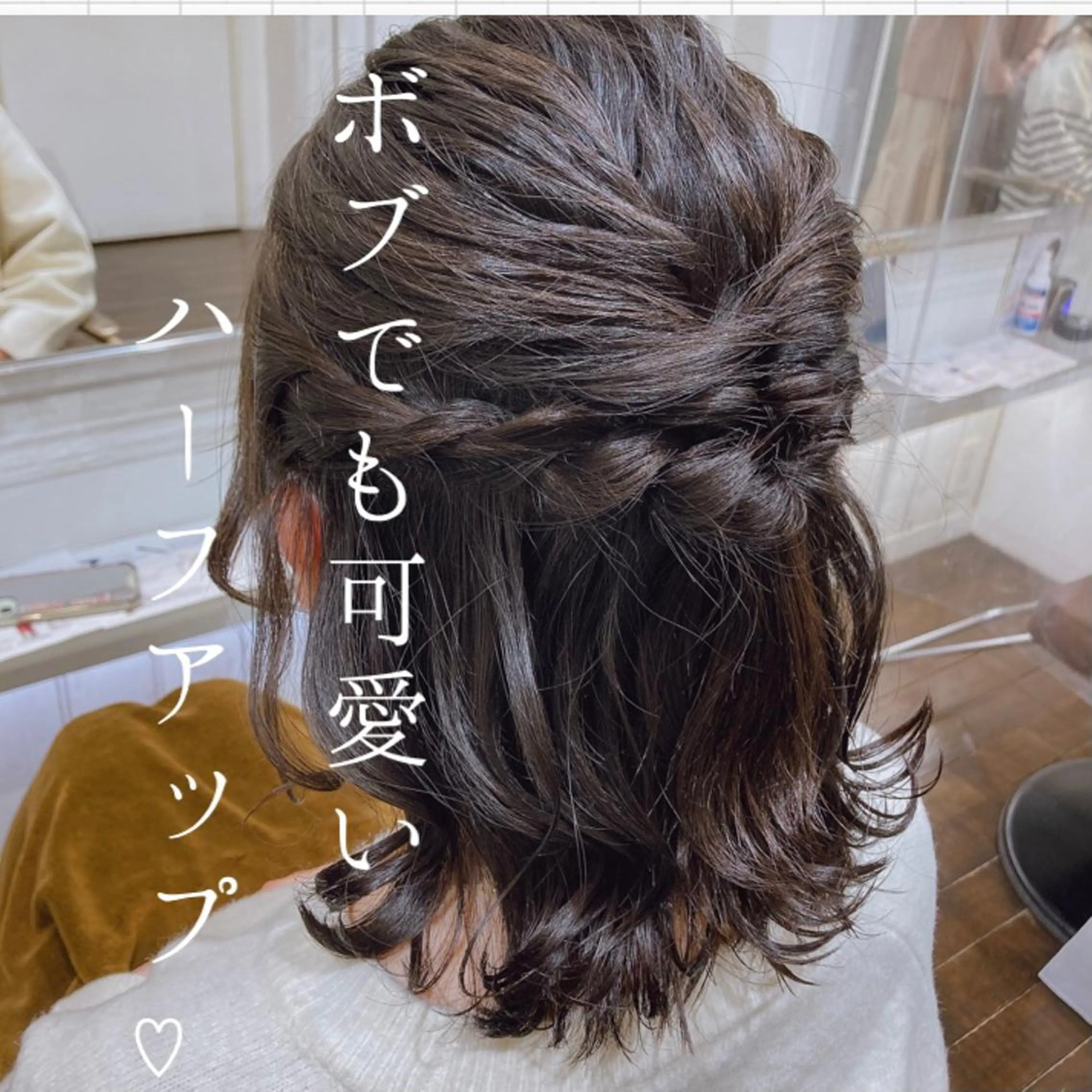 ミディアム ヘアアレンジ ボブ ヘアセット 韓国カラーお任せ❤️ アサコサユリ🎀の眉毛・アイブロウイメージ