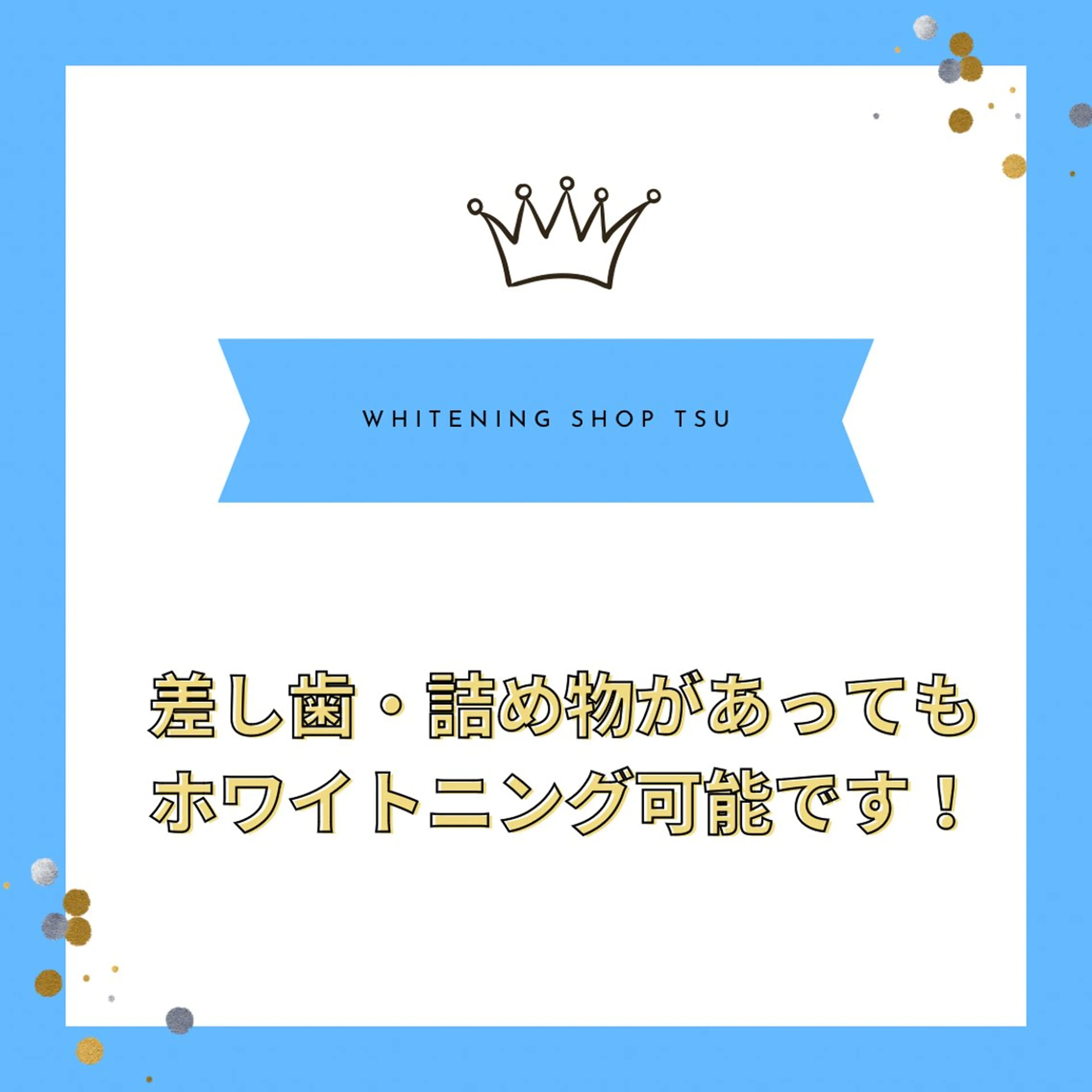 ホワイトニング ショップ津店のその他イメージ