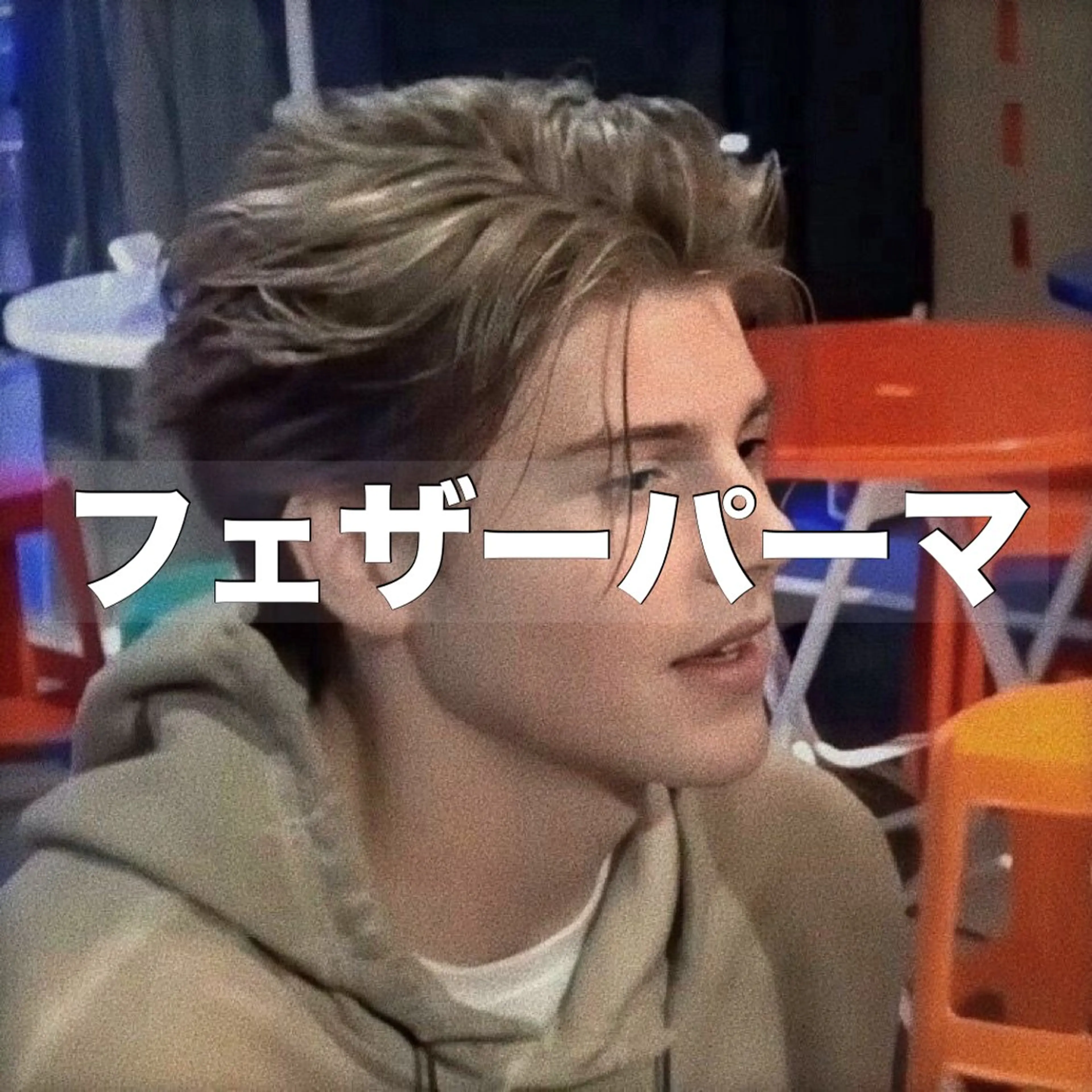 カット＋パーマの写真