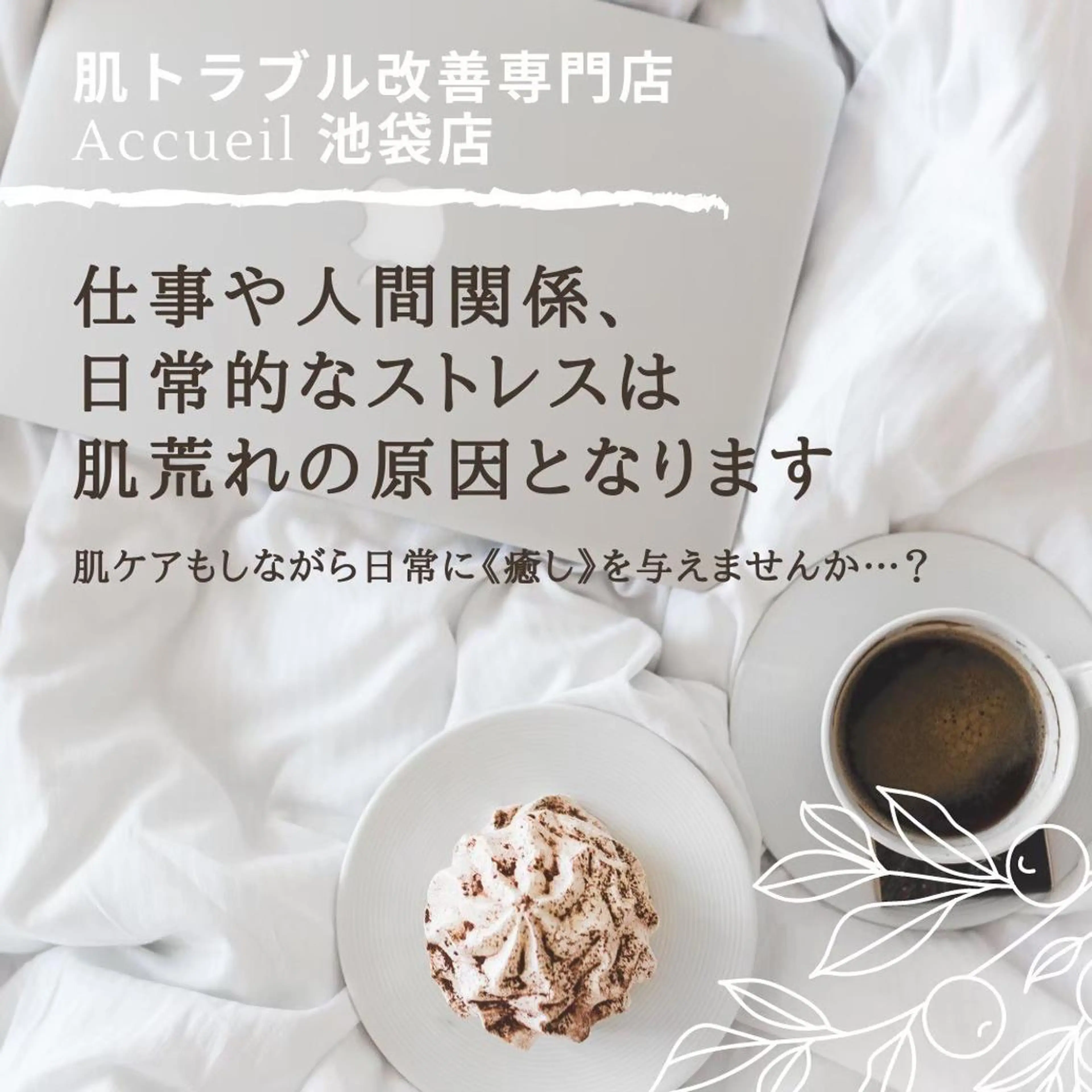 エステ リラク 3か月で肌革命👼 ニキビ専門店💫のエステ・リラクイメージ