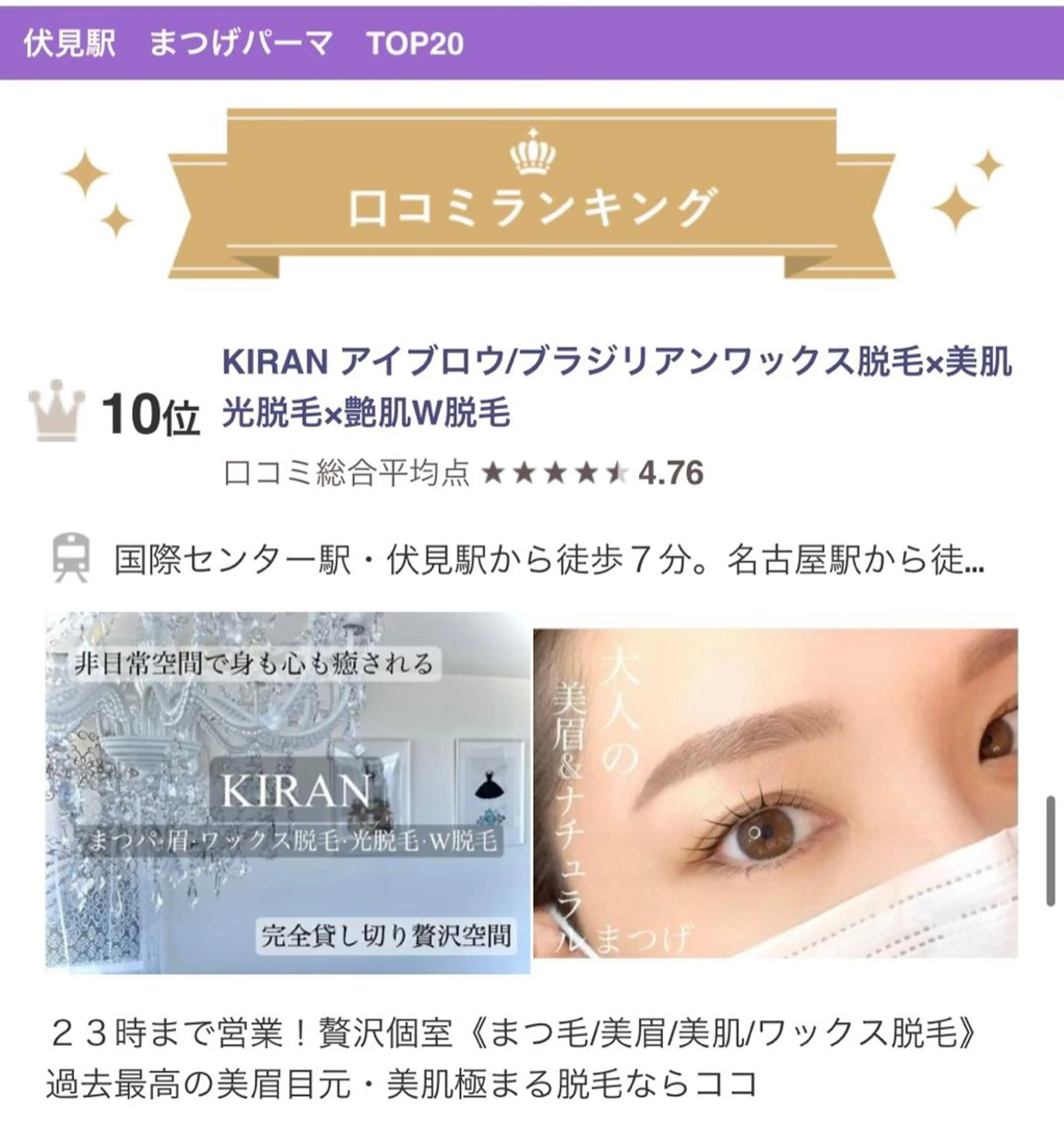 マツエク・マツパ 一重×まつ毛パーマ KIRAN 山﨑のエステ・リラクイメージ