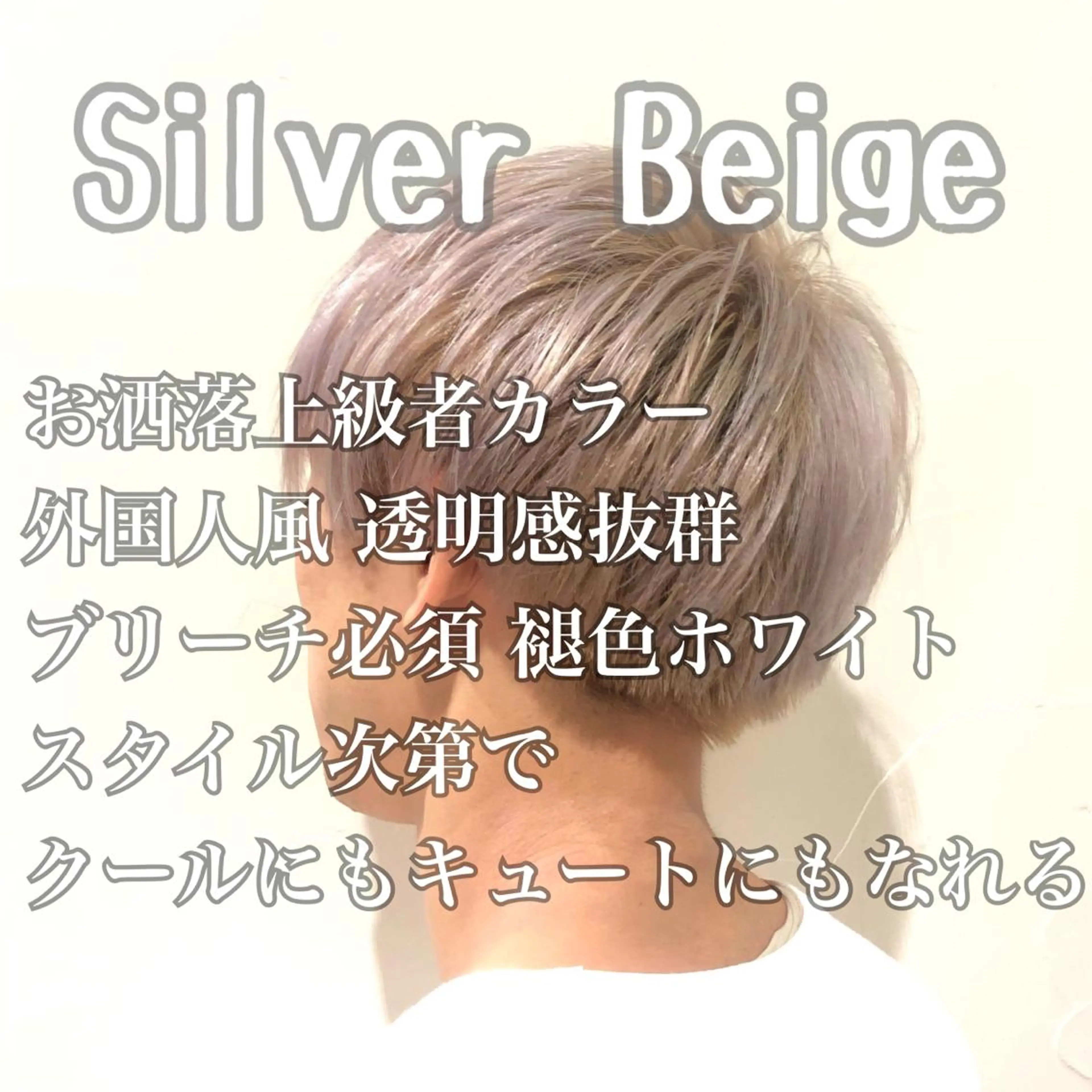ショート カラー メンズ メンズブリーチ ブリーチ シルバー オブヘアー自由が丘店所属・み ゆきのマツエク・マツパデザイン