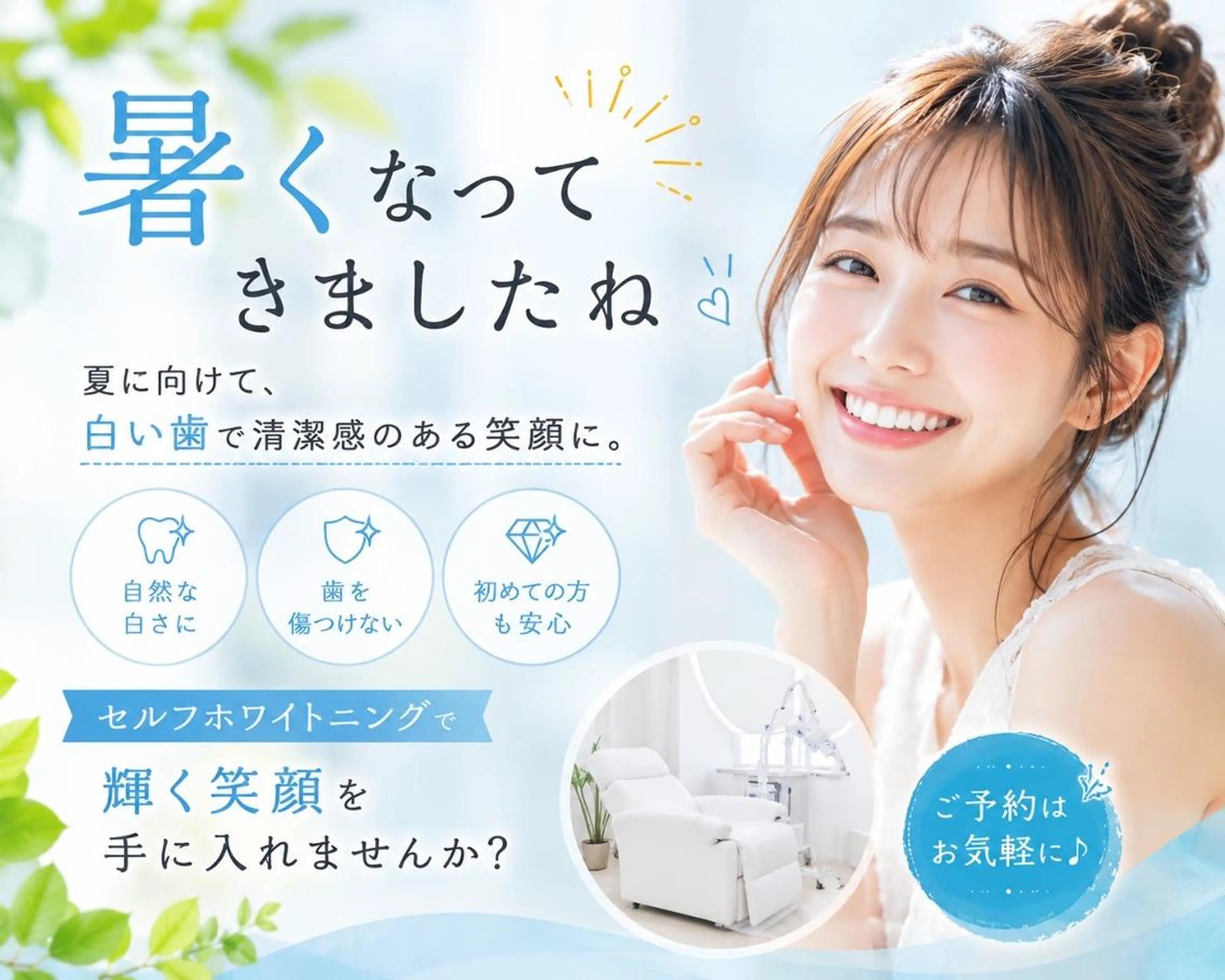 エステ リラク ホワイトニング ショップ船橋２号店のエステ・リラクイメージ