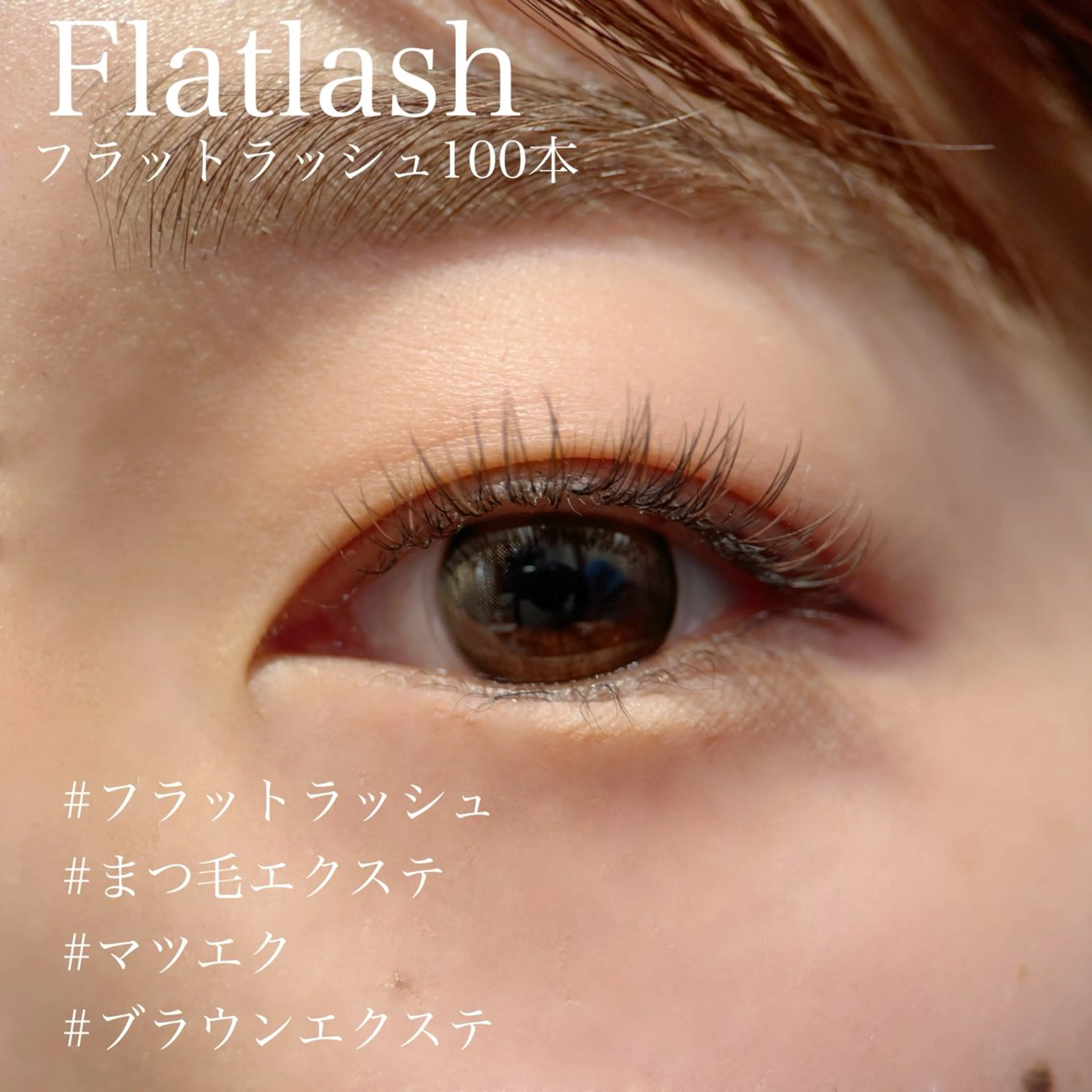 マツエク・マツパ Cカール カラーマツエク フラットラッシュ Hau’oli所属・Hau’oli Hirayamaの眉毛・アイブロウイメージ