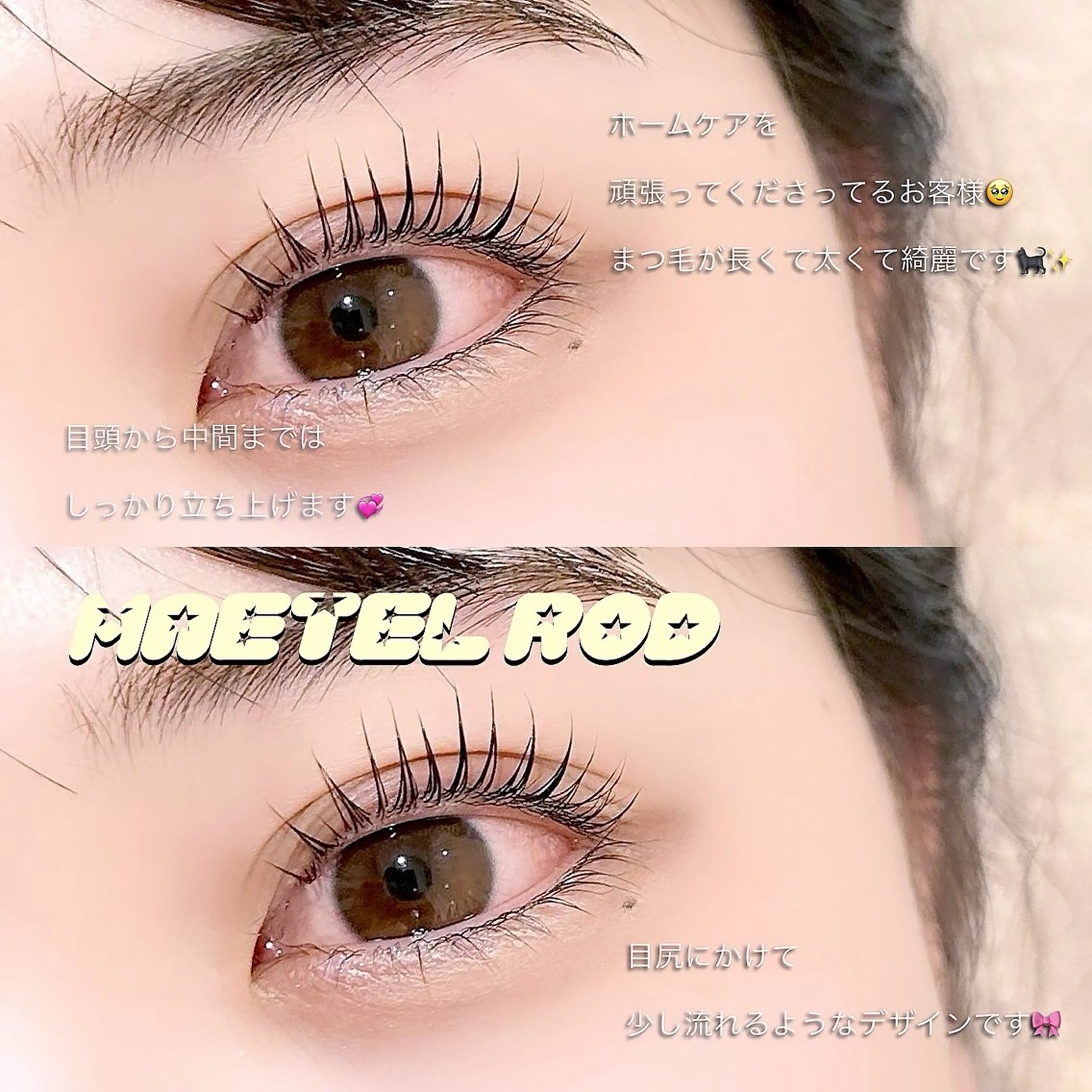 マツエク・マツパ 💌 ユイ✮パリエクのマツエク・マツパデザイン