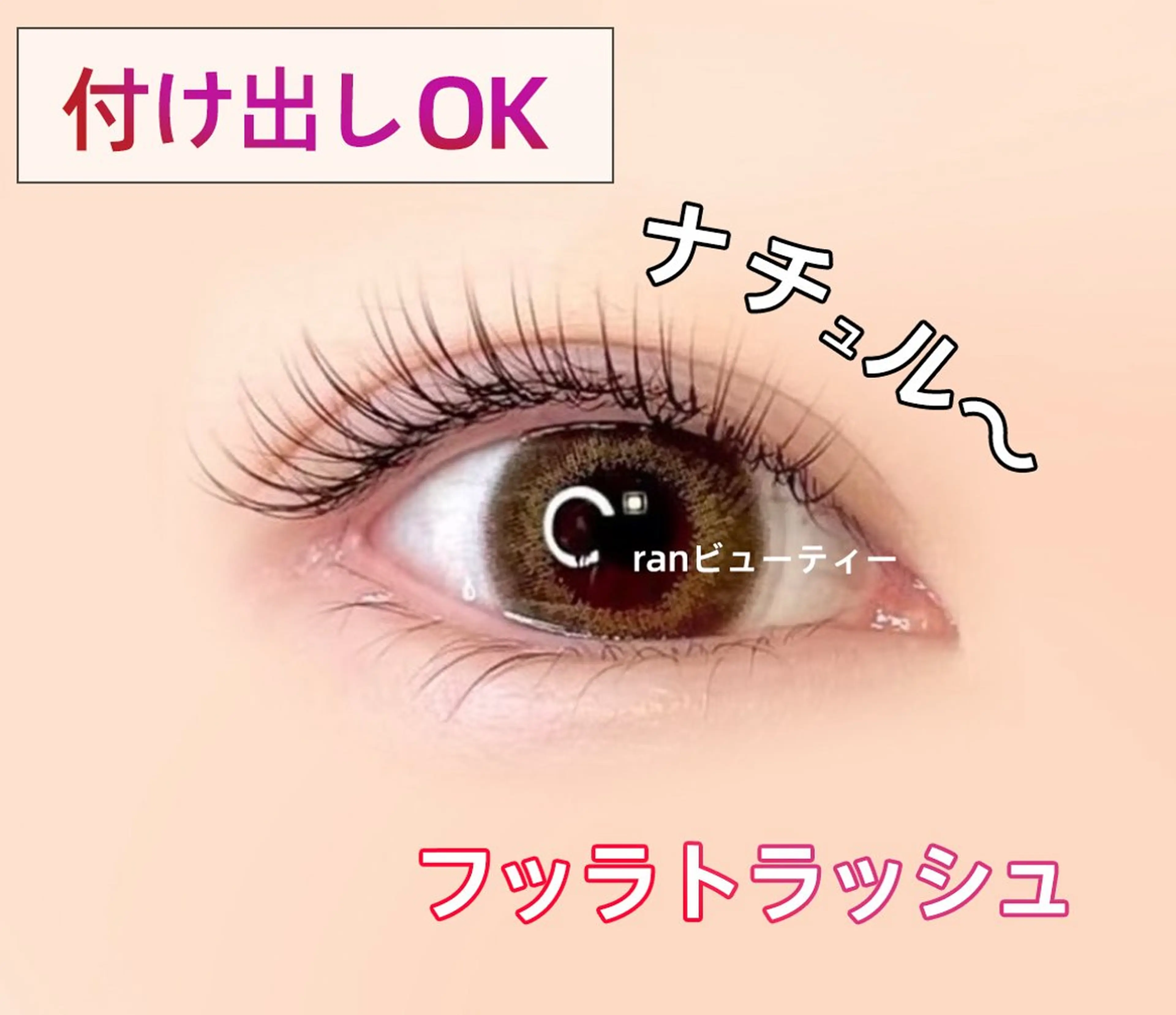 マツエク・マツパ 大人気🌸ran L ED専門店/パリエクのマツエク・マツパデザイン