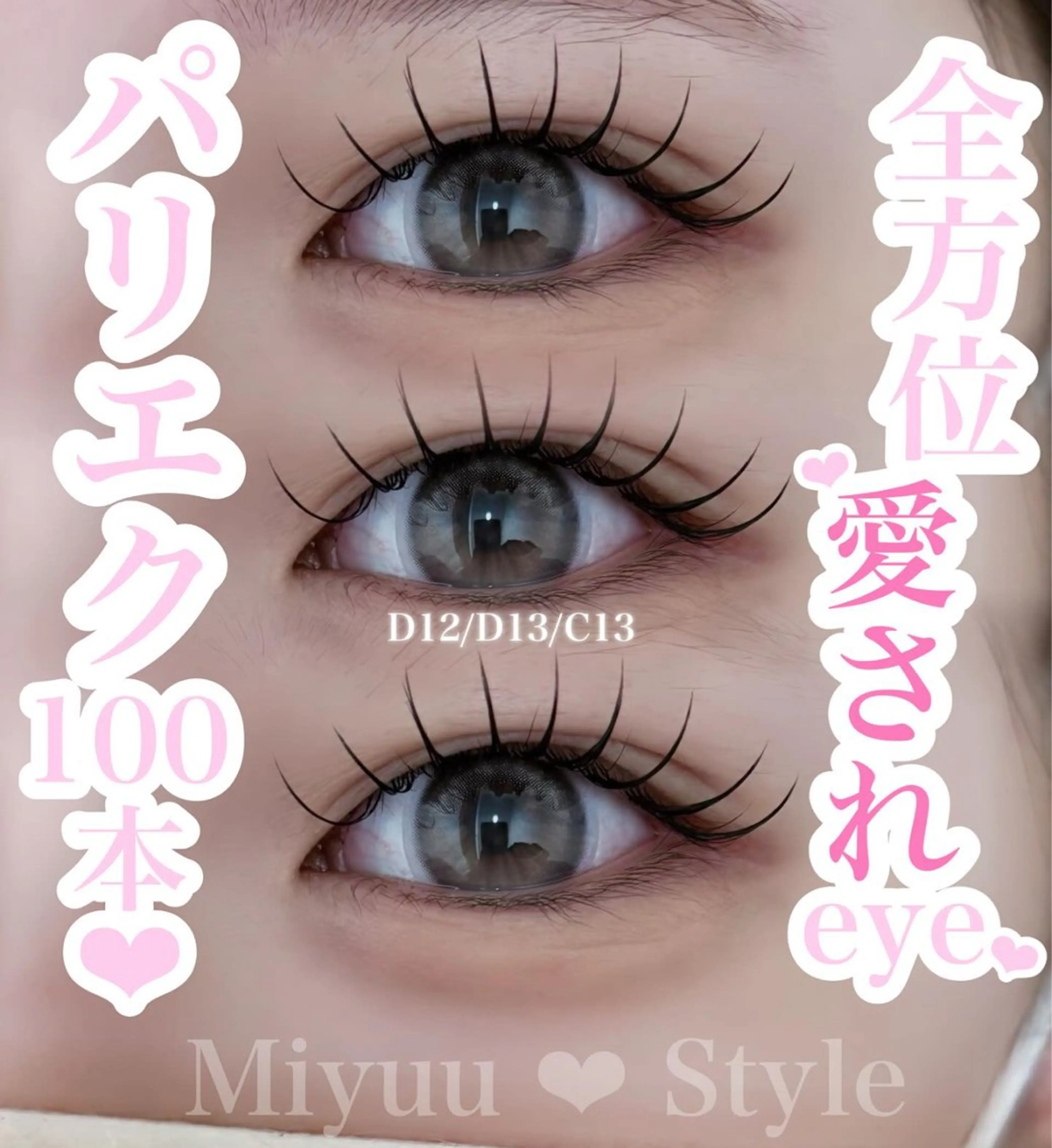 ゲリラクーポン📢3月まで✨パリエク100本¥10,000→9000【オフ・アイシャンプー・コーティング仕上げ付き】の写真