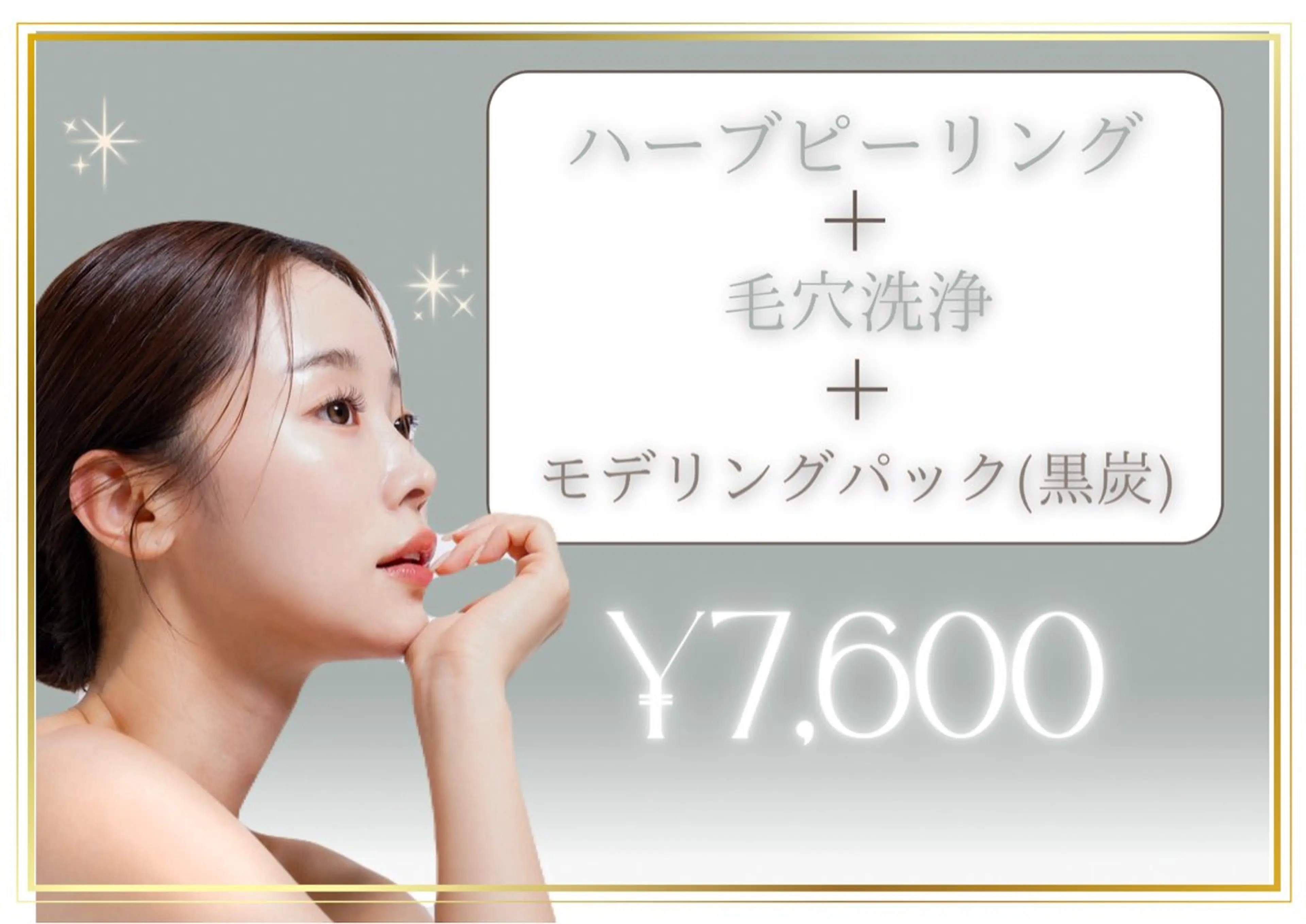 人気No.1★ハーブ剥離なし+毛穴洗浄&角栓吸引￥22900→7600の写真
