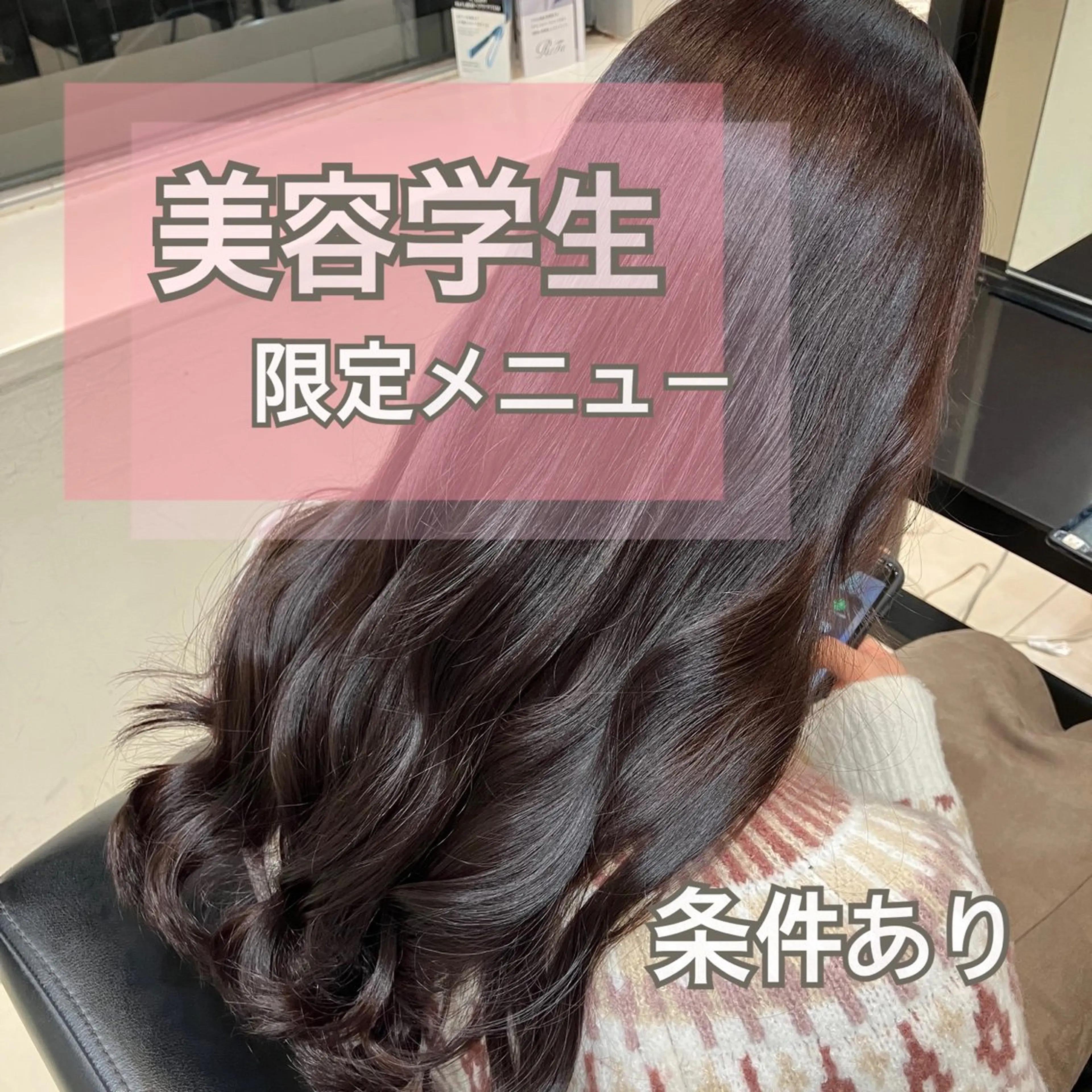 カラー CUORE松戸本店 ♡ 岡野美南のヘアスタイル
