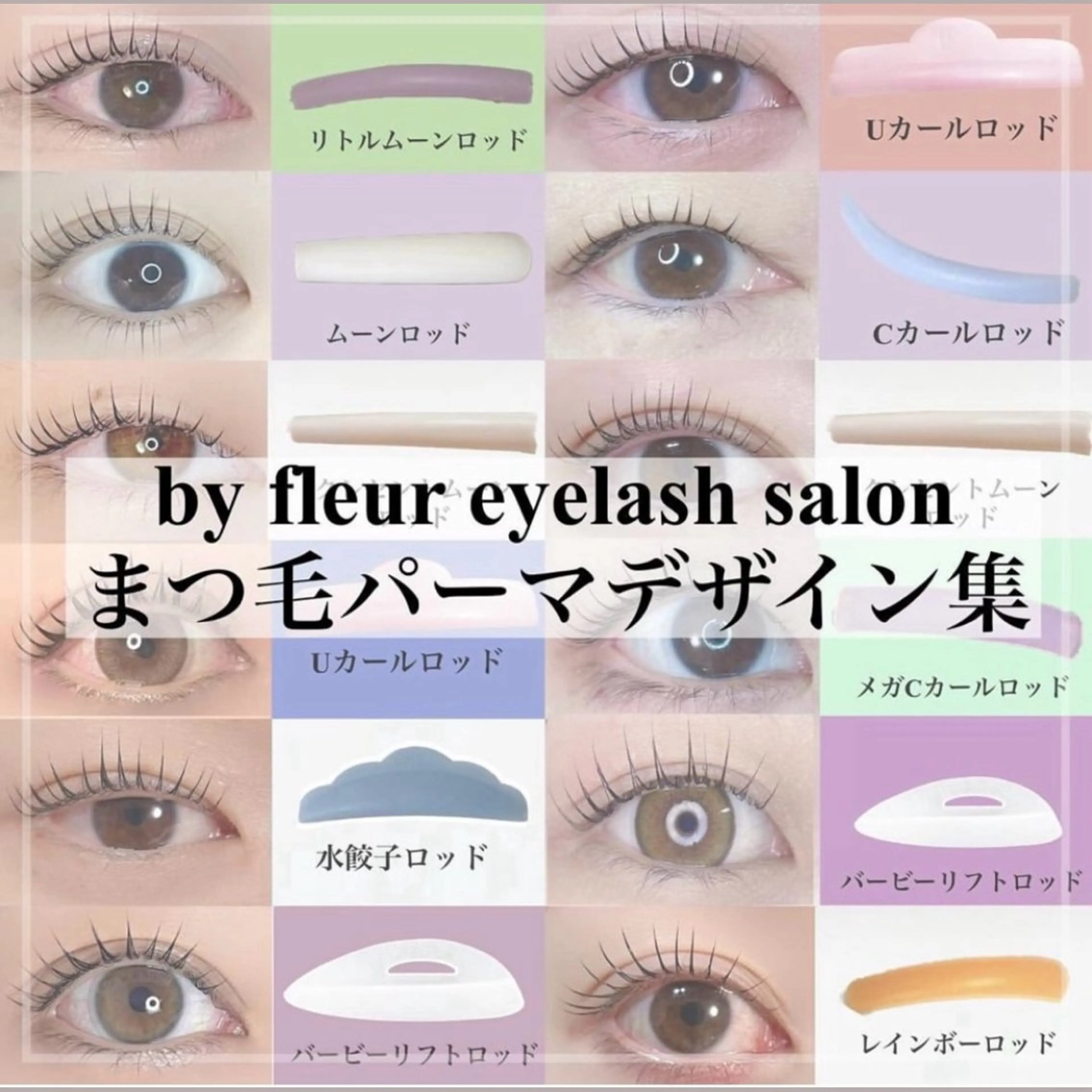 マツエク・マツパ by fleur KOKONAのマツエク・マツパデザイン