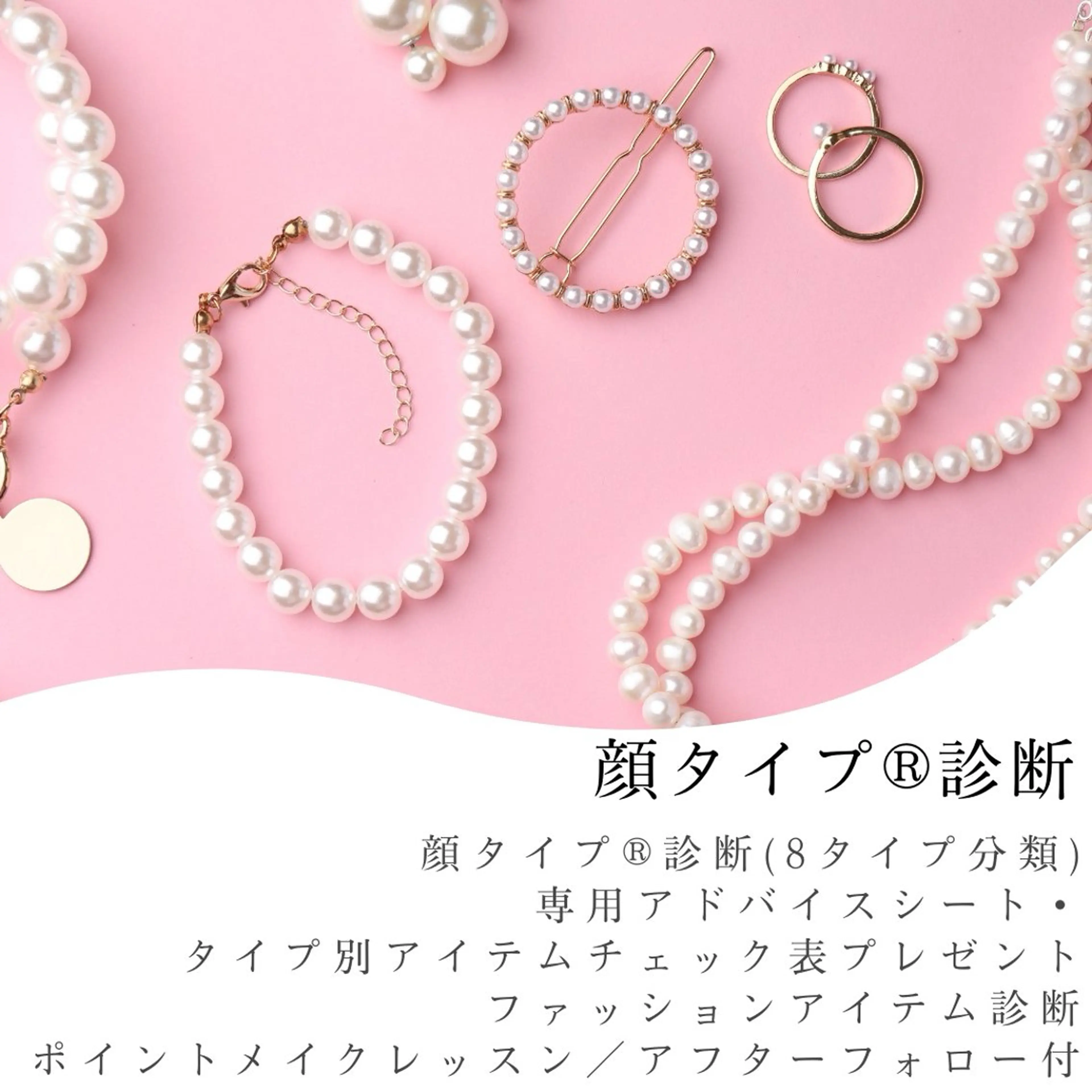 ミニモ学割25％off👩‍🎓1名様🪞顔タイプ診断［ポイントメイク＋アドバイスシート＋無期限アフターフォロー付］の写真