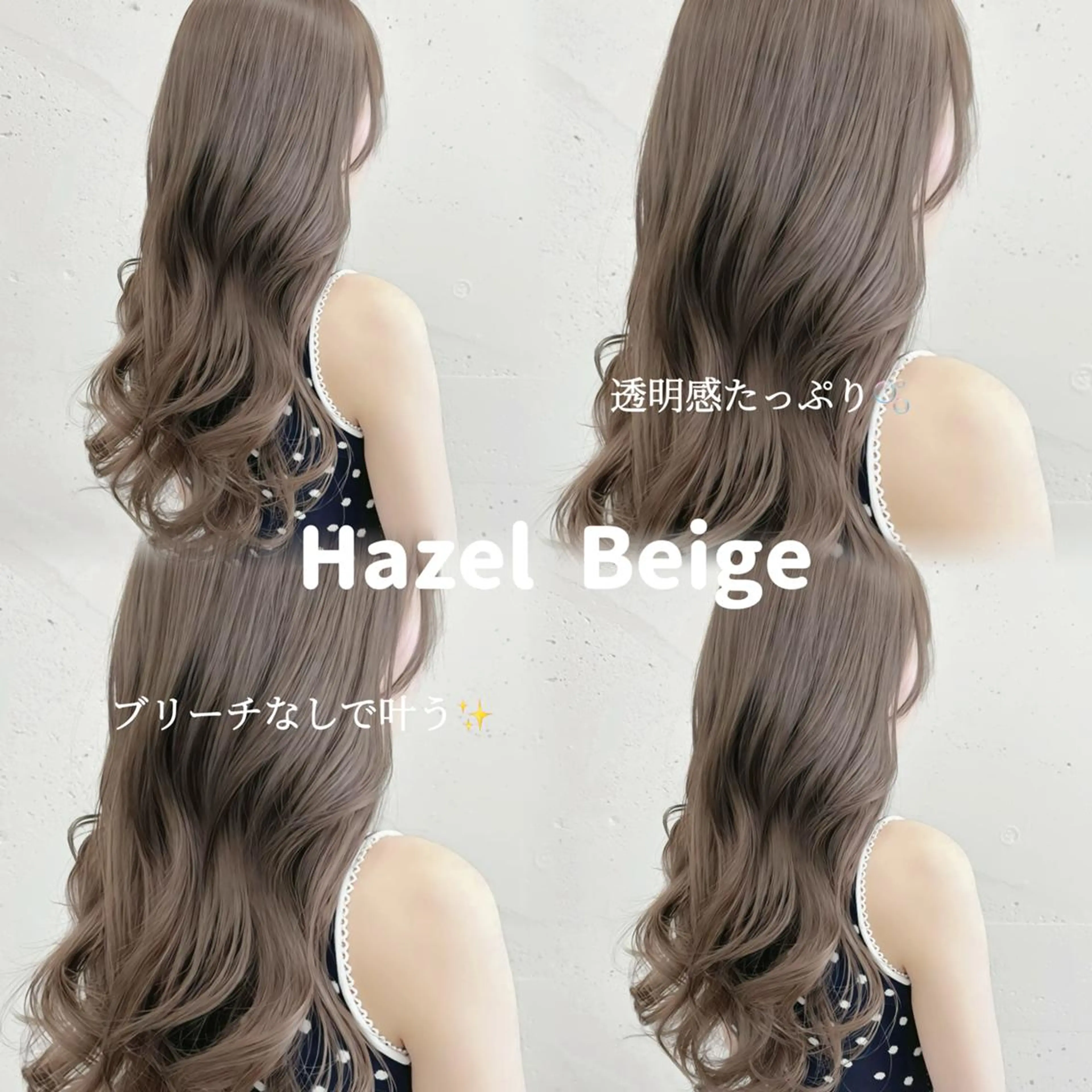 カラー セミロング ベージュカラー ブリーチ 透明感カラー ヘーゼル ブリーチなしカラー ヘアカラー トリートメント 透明感🪽艶カラー☆ トレンドヘア✨のヘアスタイル