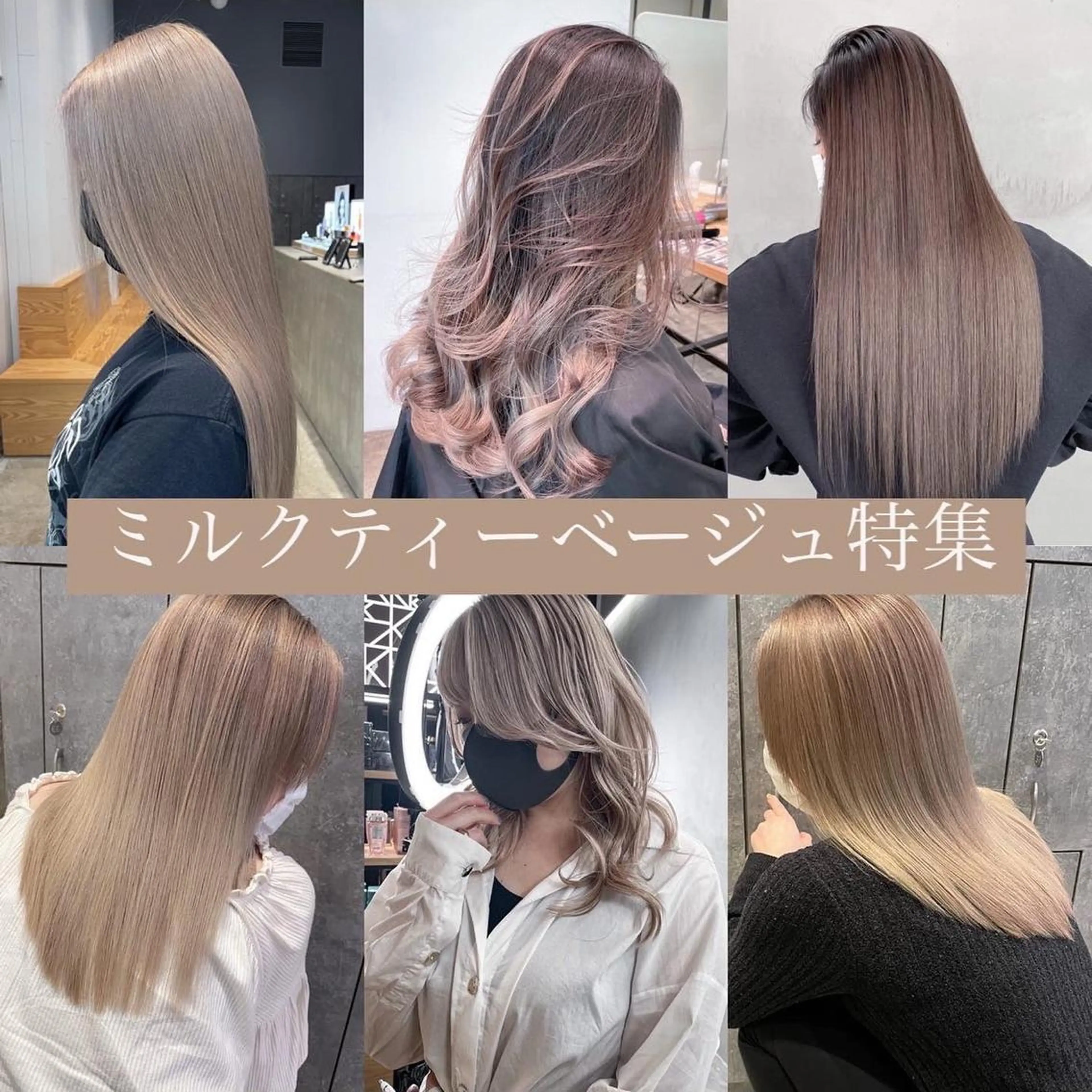 ロング カラー ベージュカラー ミルクティーベージュ 💜ハイトーン💛 マジカルかいちゃんのヘアスタイル