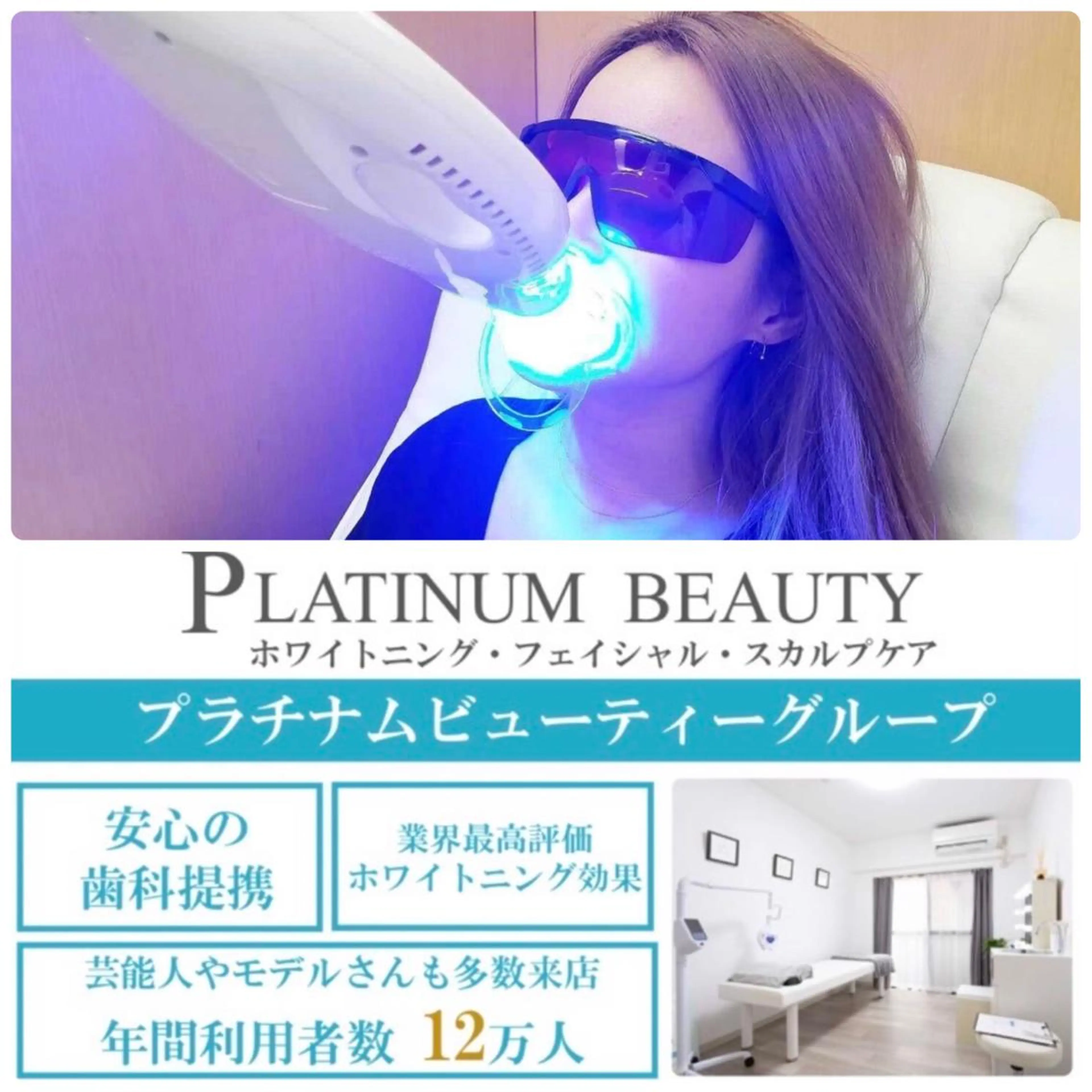 プラチナムビューティー川口店所属・プラチナム ビューティー川口店のその他イメージ