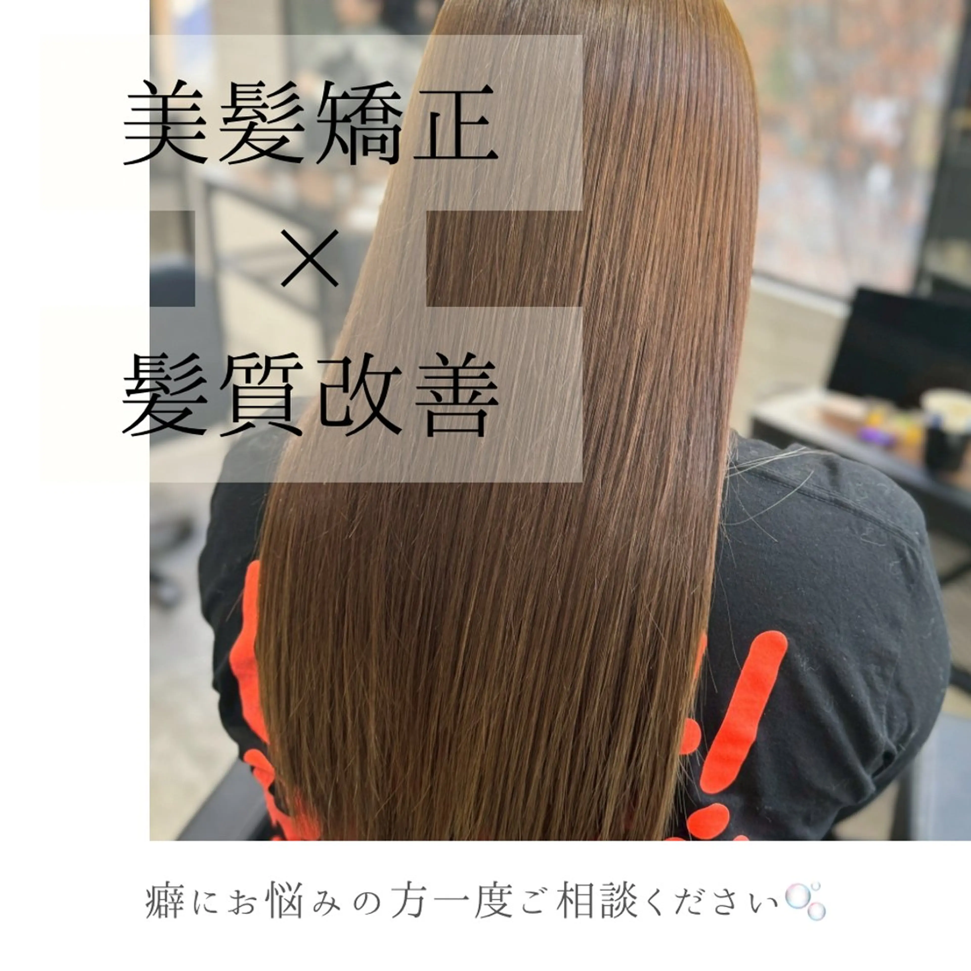 ロング 髪質改善 レイヤーカット 縮毛矯正 トリートメント 縮毛矯正・髪質改善 支持率No1🫧北島のヘアスタイル