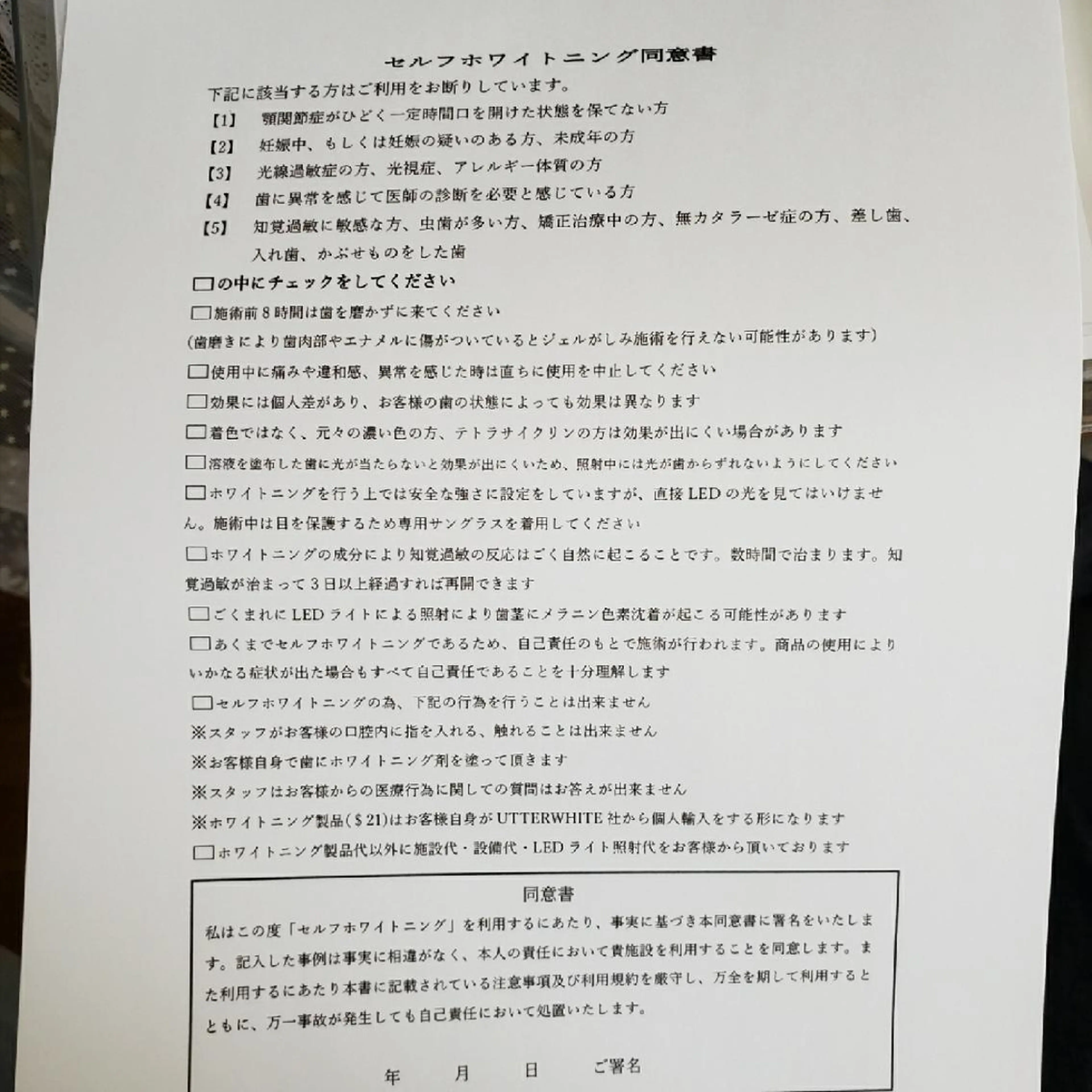 効果〖即〗実感！プレミアムセルフホワイトニング〖ハンモック〗の写真