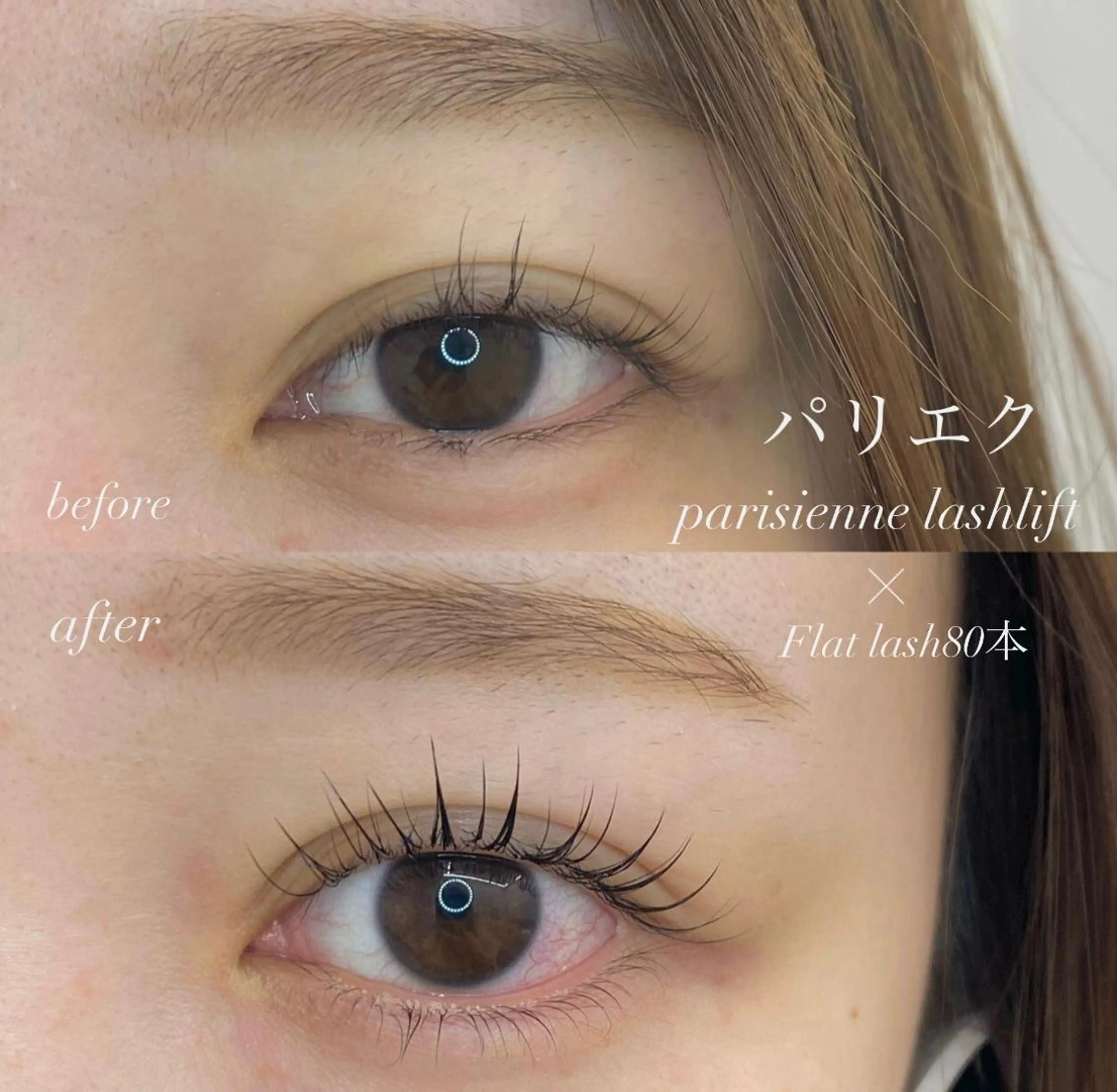マツエク・マツパ パリジェンヌラッシュリフト 寒河江 舞奈のマツエク・マツパデザイン