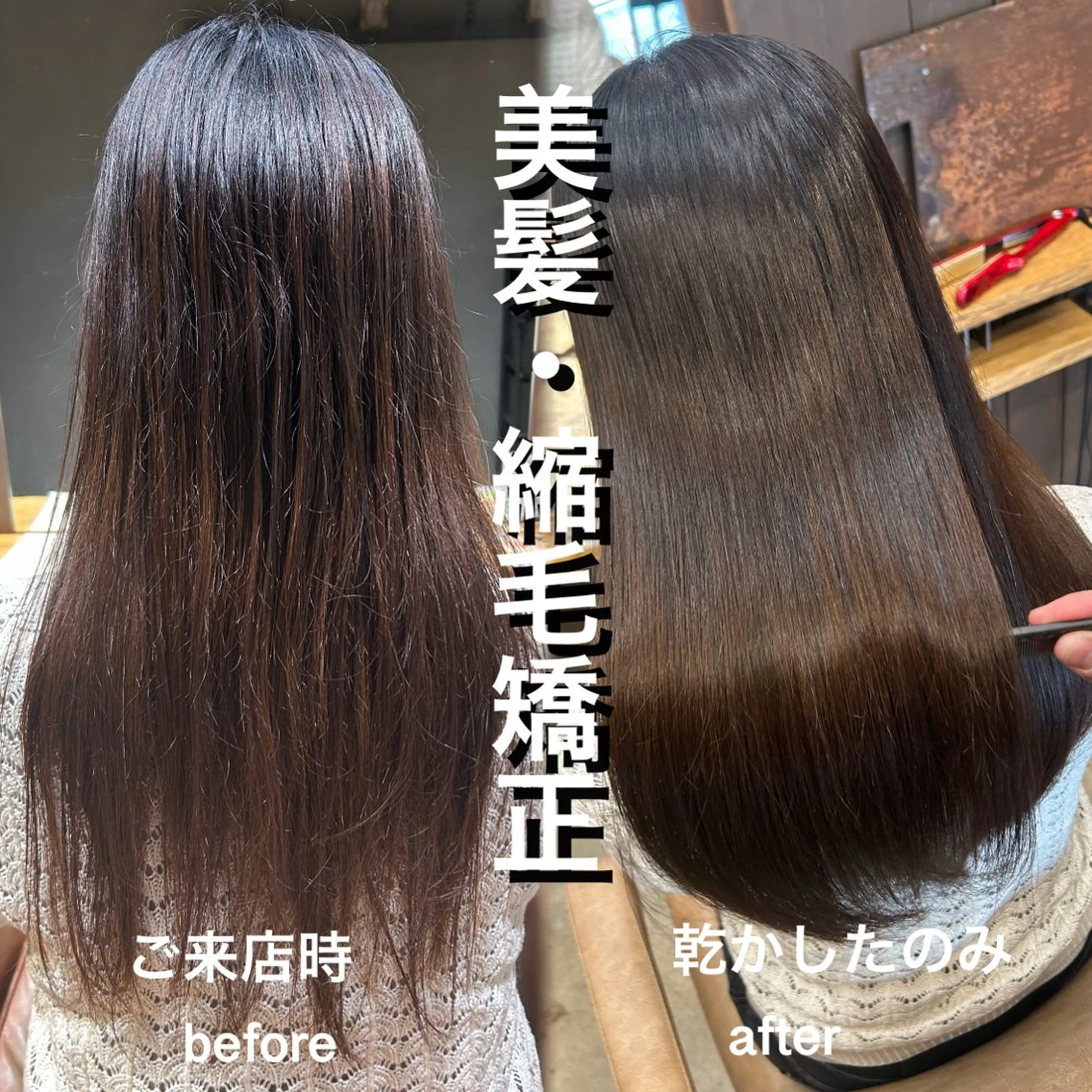 【癖が気になる方におすすめ】カット+カラー+【ダメージレス】美髪縮毛矯正✨＋1stepTRの写真