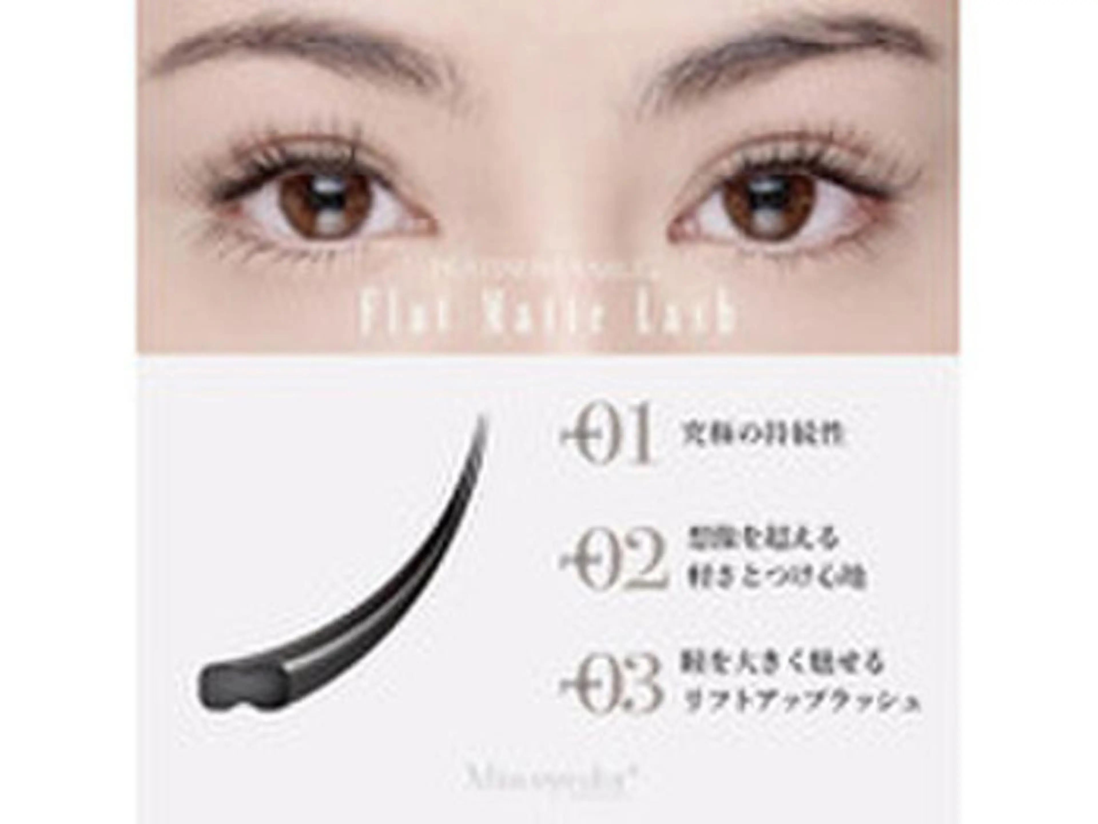 マツエク・マツパ Lumity川越 勝原のマツエク・マツパデザイン