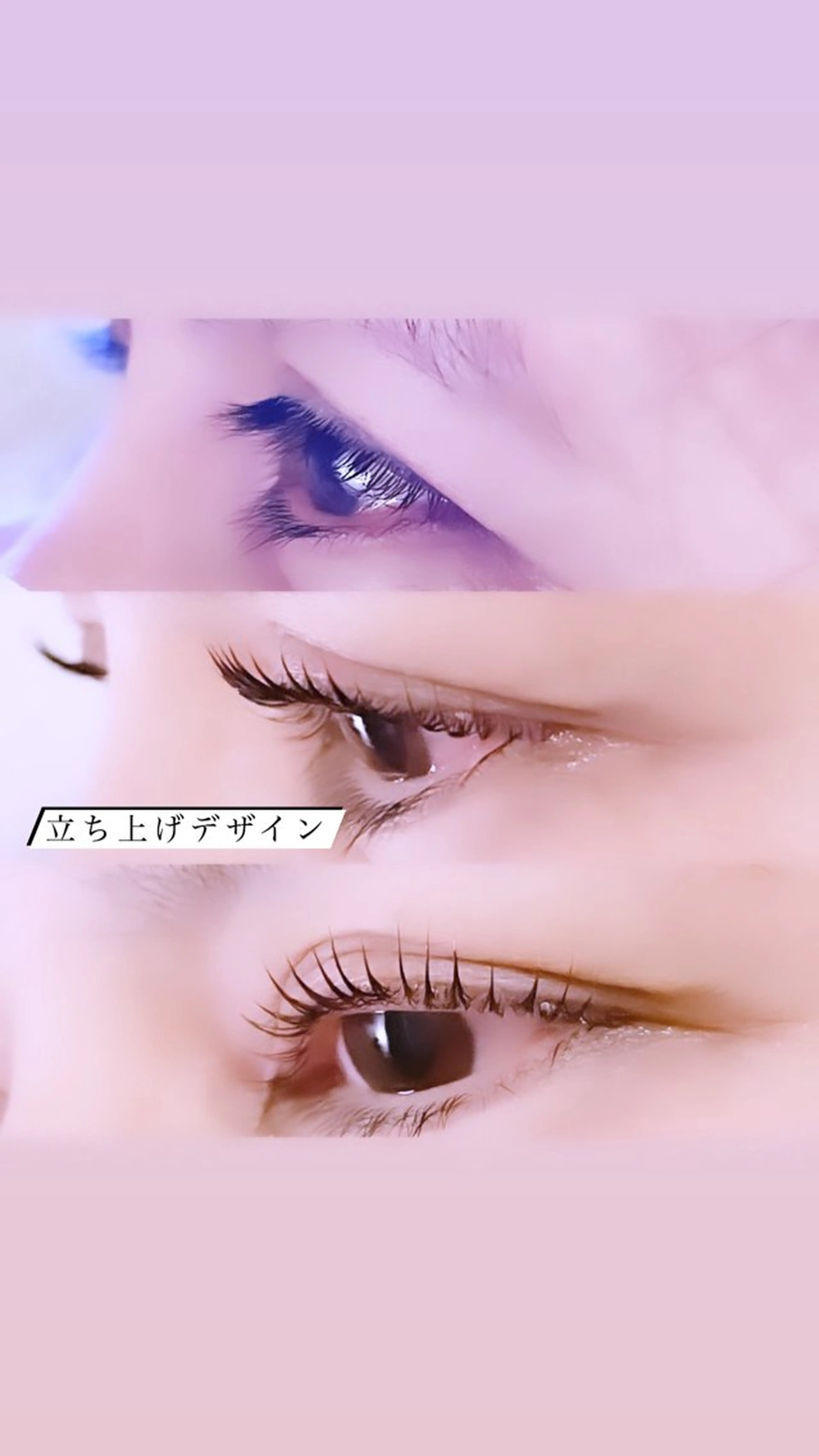 マツエク・マツパ ロニセラ アイラッシュのマツエク・マツパデザイン