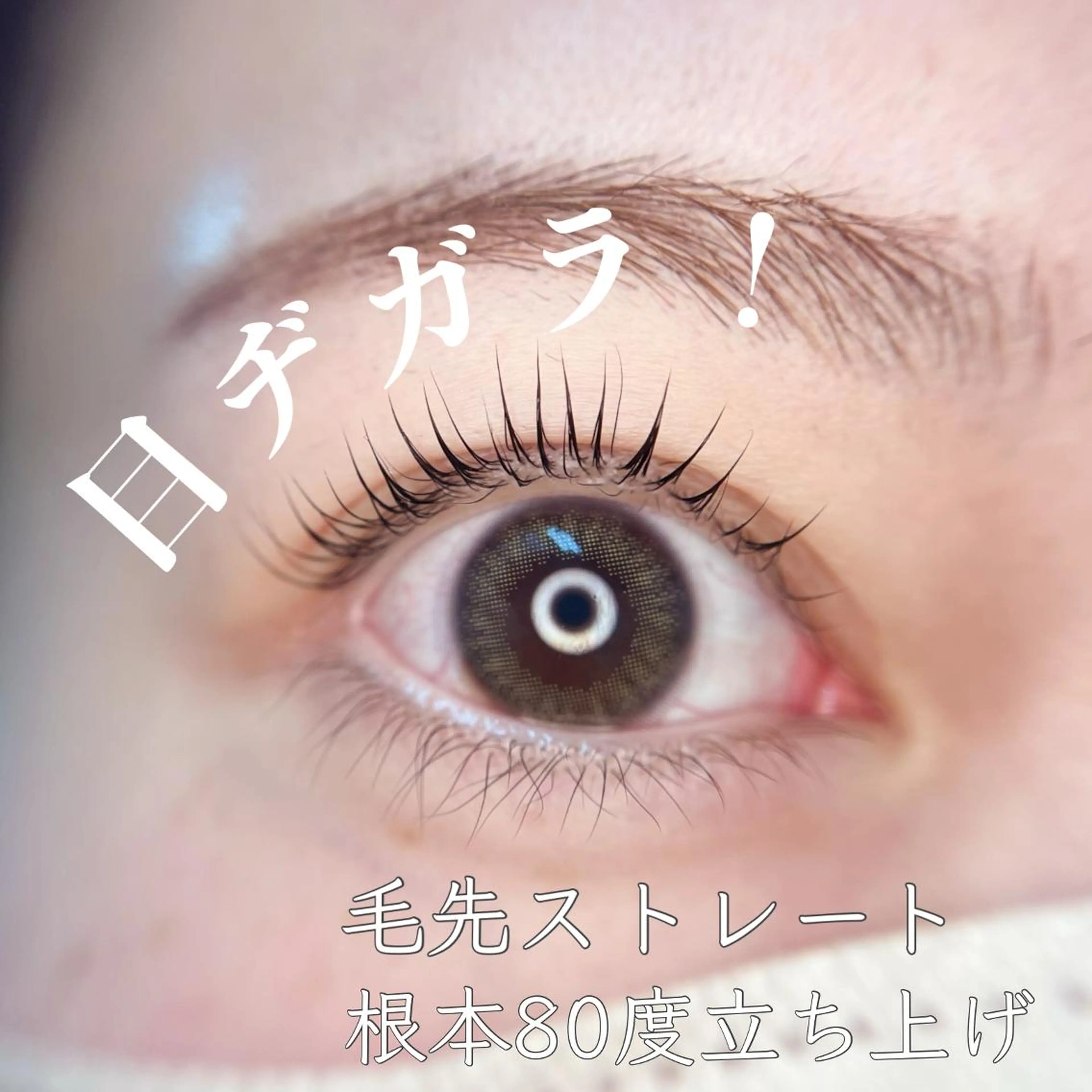 マツエク・マツパ HeaRich* まつエク&パーマのマツエク・マツパデザイン