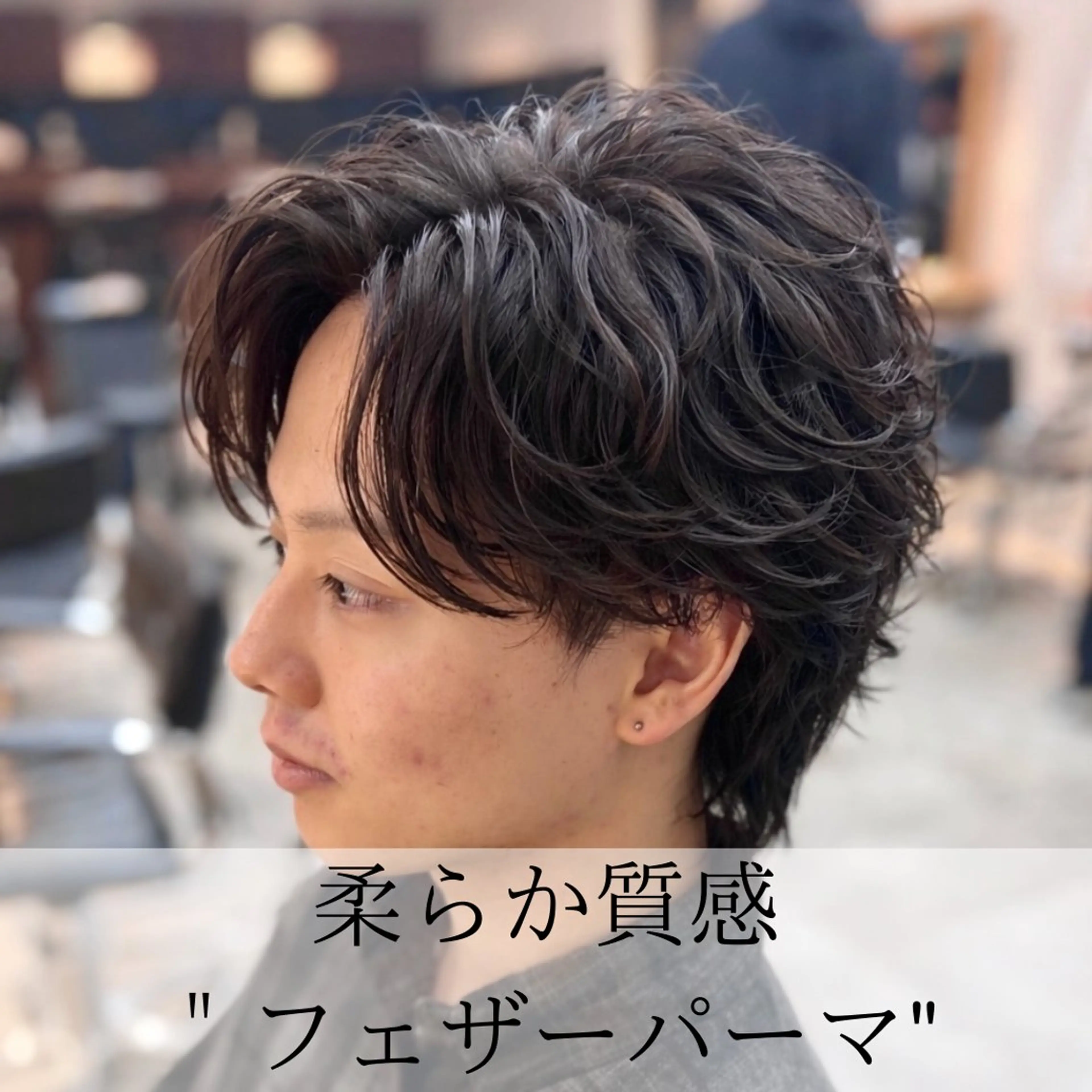 パーマ メンズ センターパート フェザーパーマ メンズパーマ メンズウルフカット ウルフカット カット パーマ 男の理想を叶える🔥 メンズパーマ特化｜関のヘアスタイル