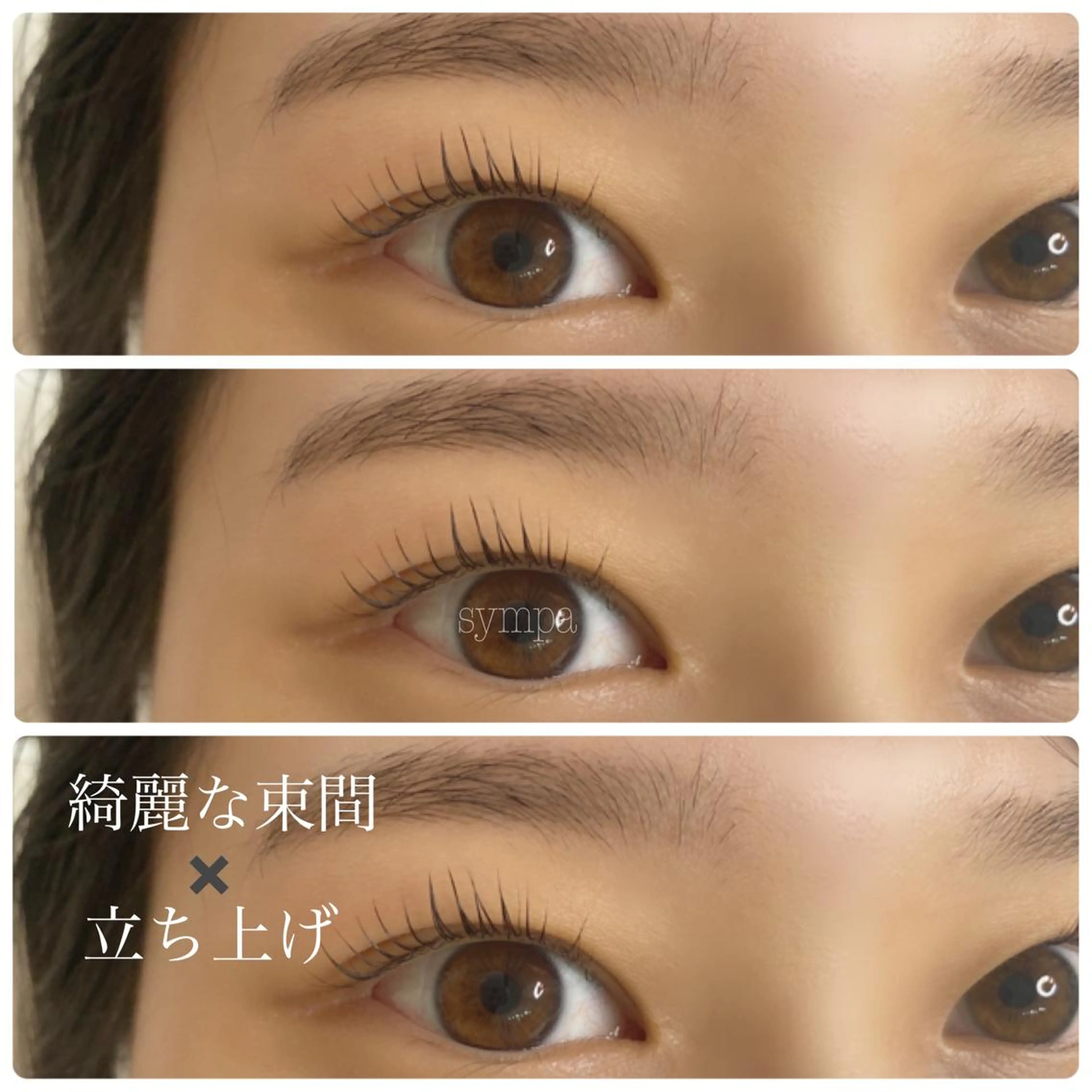 マツエク・マツパ Sympa🌟 SEINAのマツエク・マツパデザイン