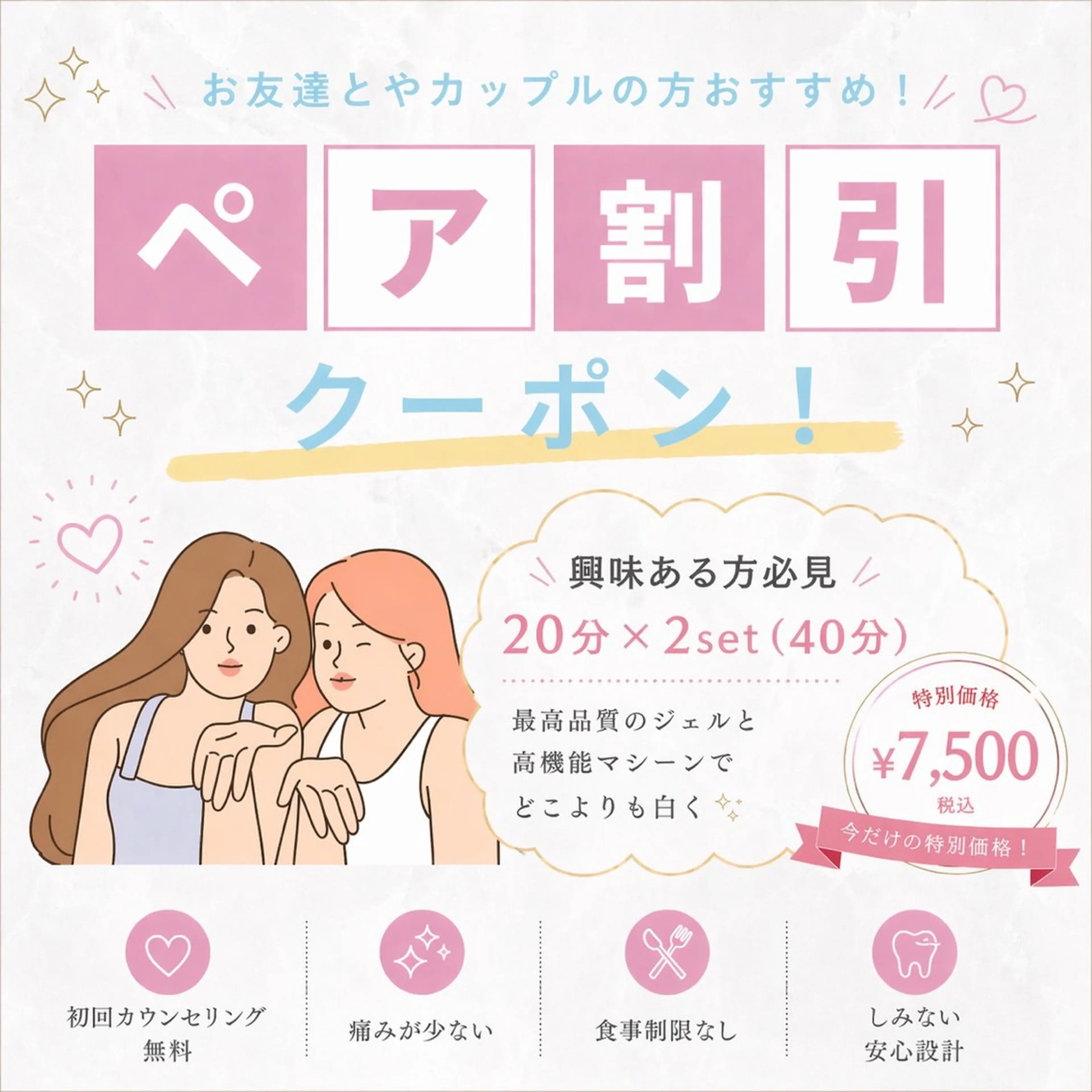 【ペア割引】高機能ホワイトニング20分×2set照射⭐️の写真