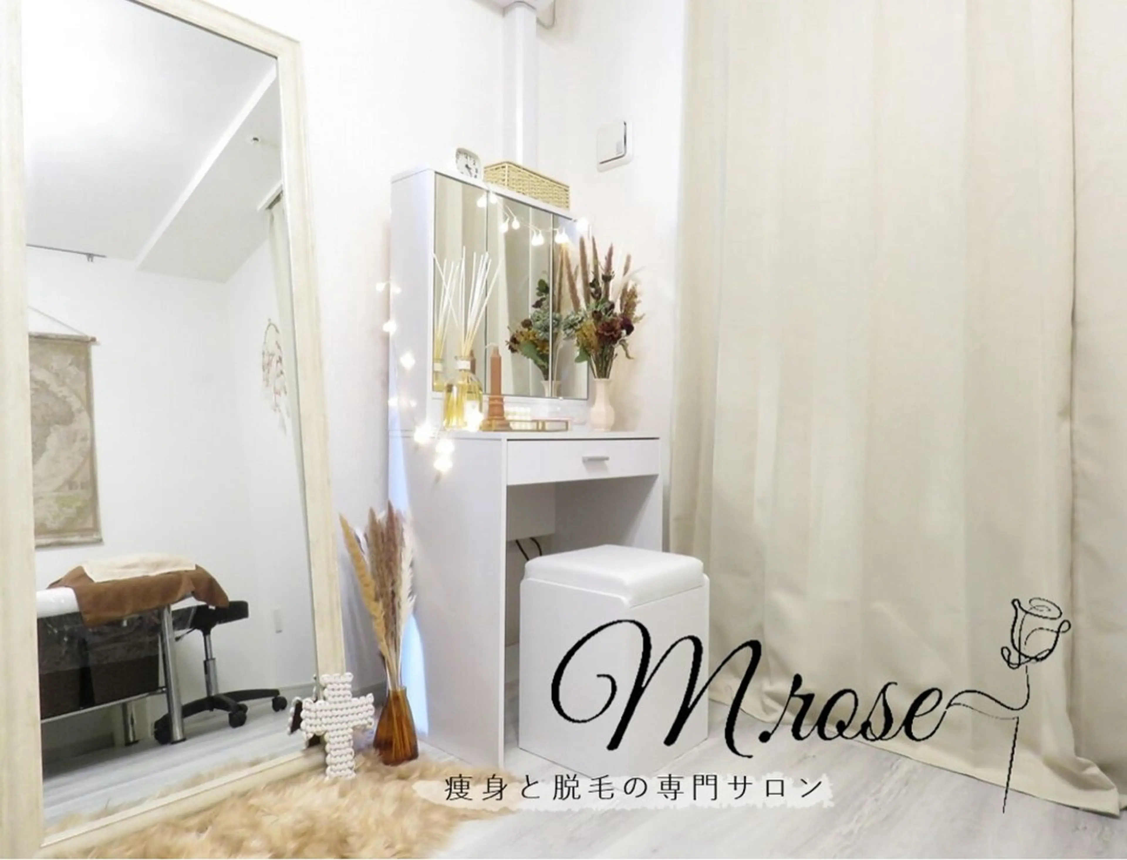 脱毛 M.rose エムローズのエステ・リラクイメージ