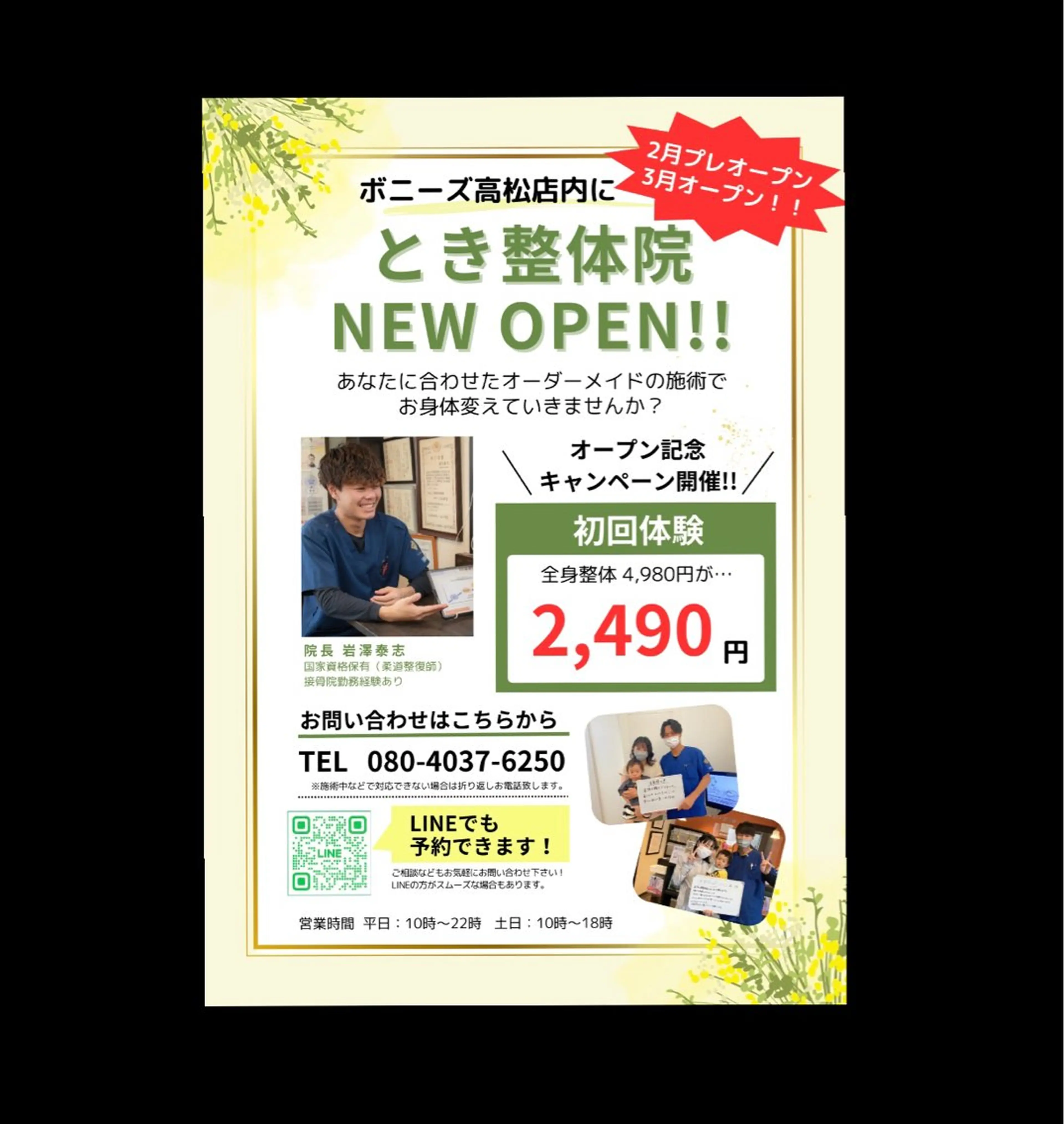 リラク 『肩甲骨はがし専門』 とき整体院のエステ・リラクイメージ