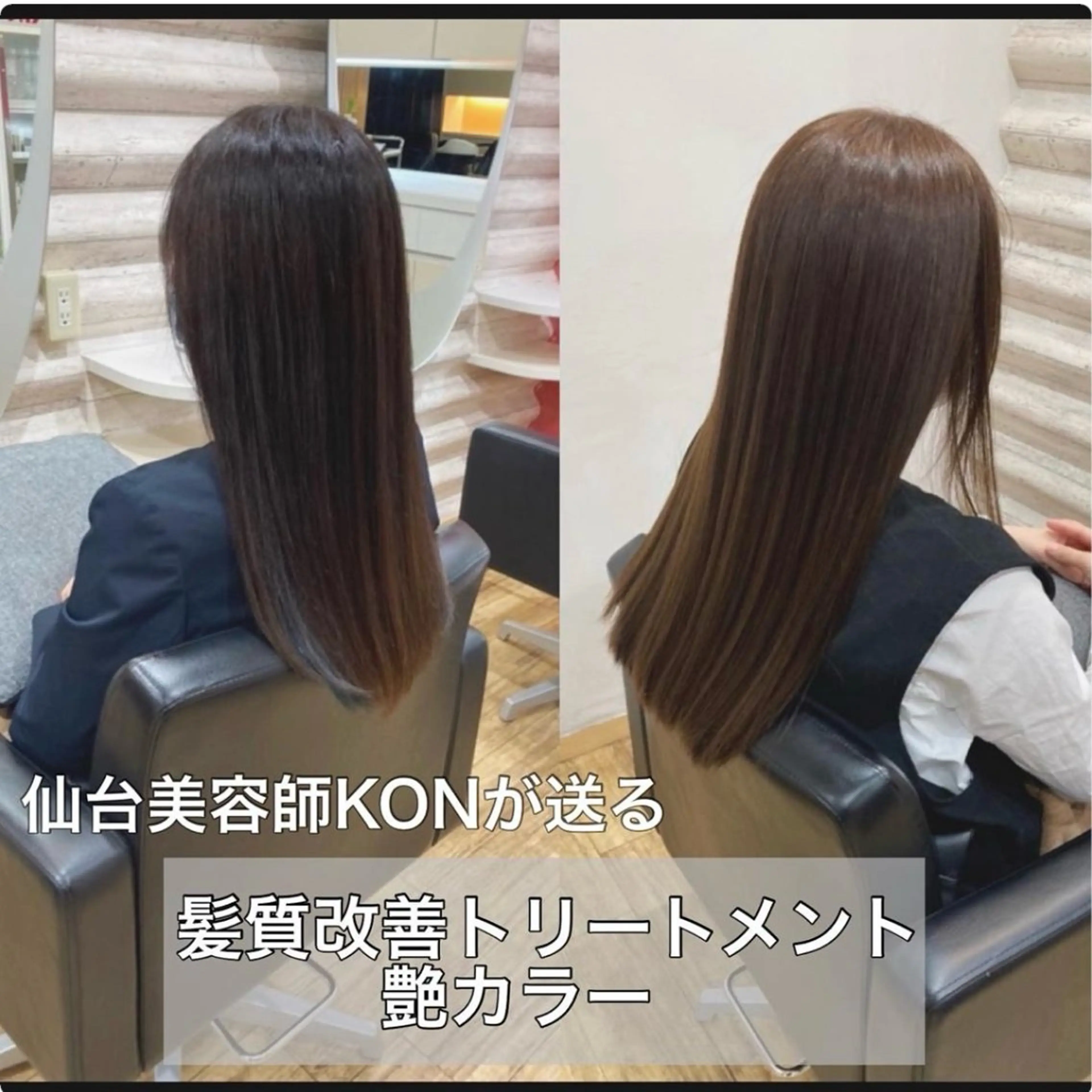セミロング カラー 髪質改善 カット ヘアカラー トリートメント 艶髪×髪質改善KON |癖毛カット×収まりのヘアスタイル