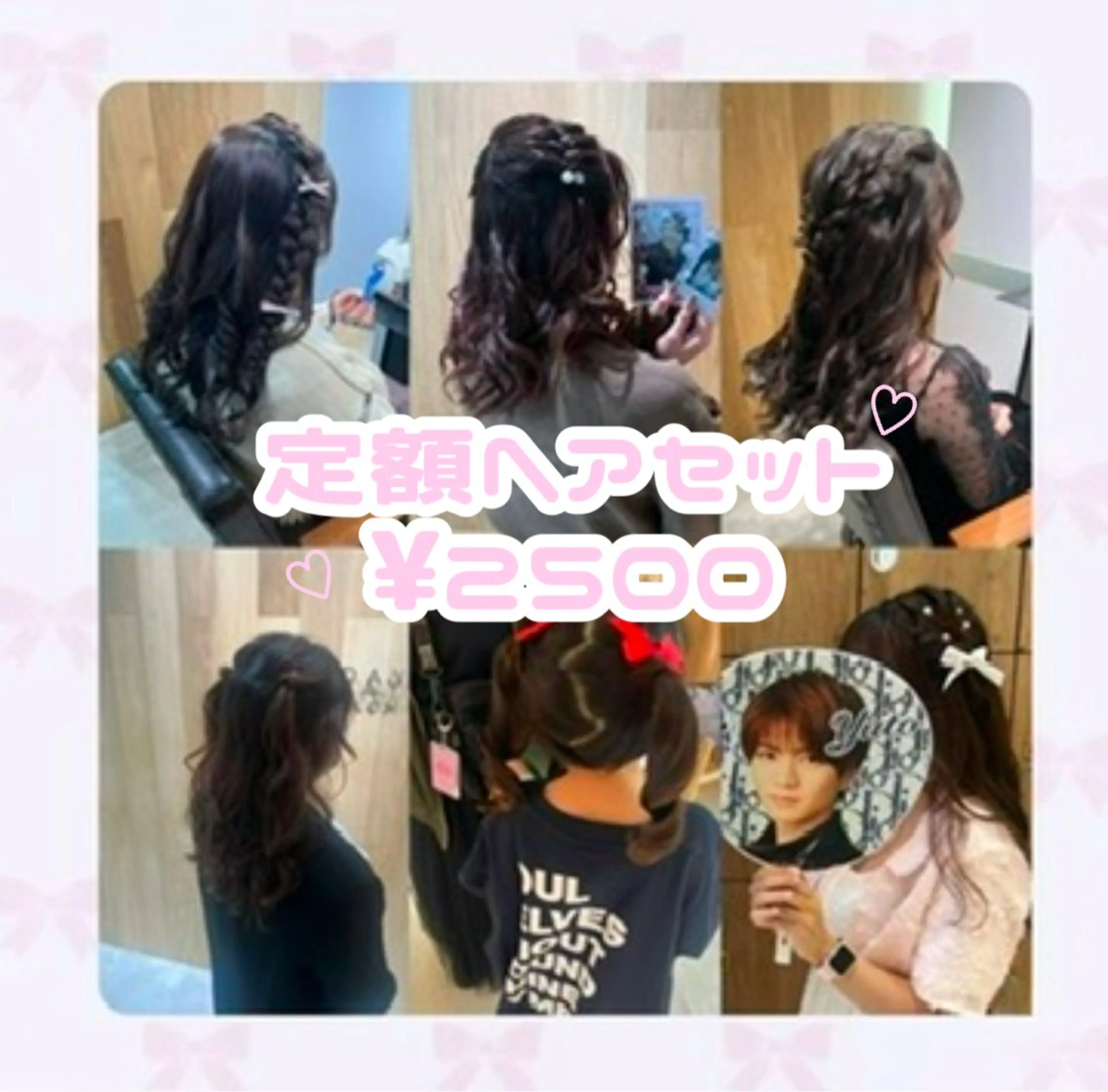 渋谷でオトクにヘアメするならこれ❕定額ヘアセット¥2500🤍𓂃🫧‪の写真