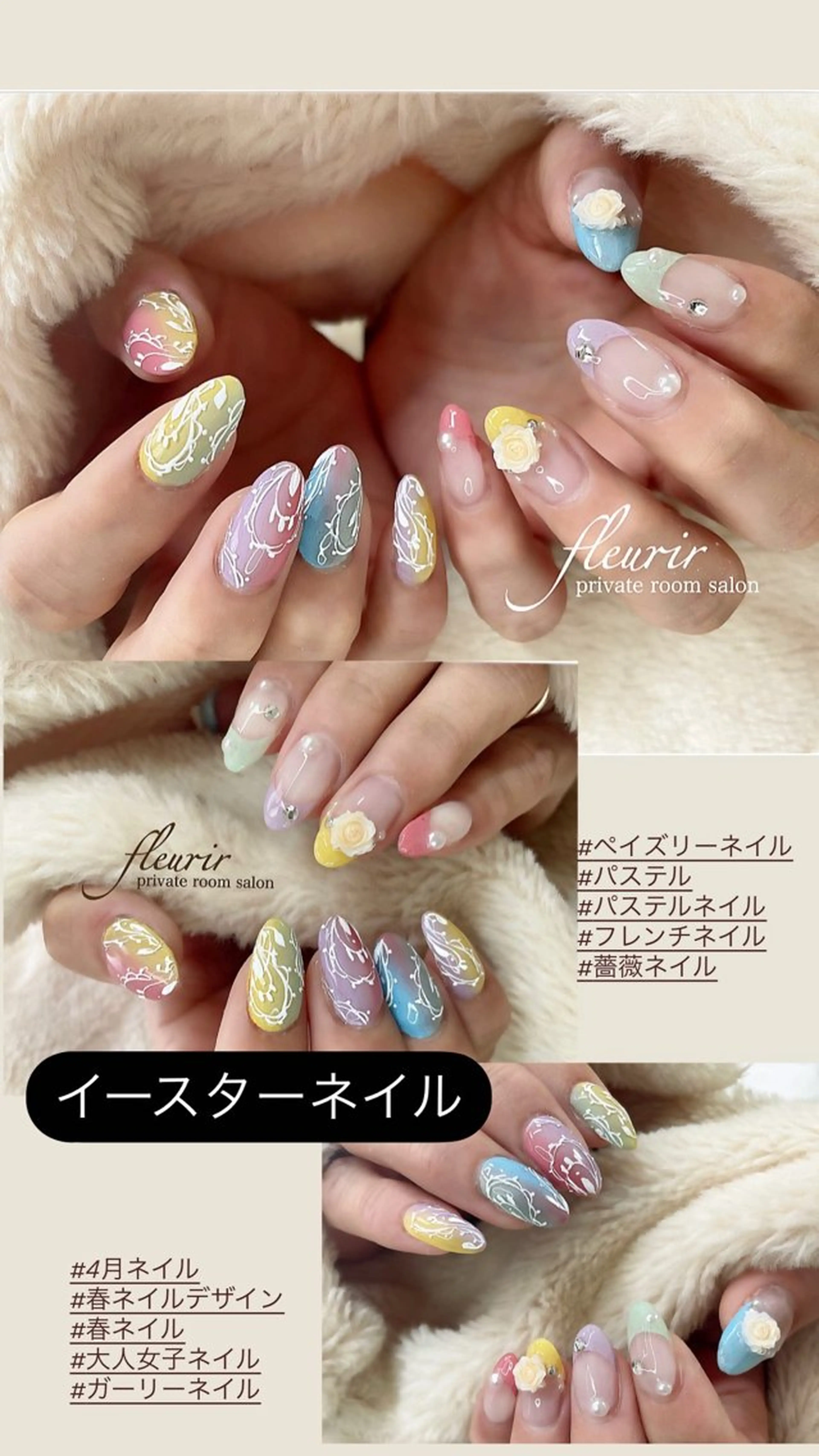 ネイル フルリール 【プライベートサロンのネイルデザイン