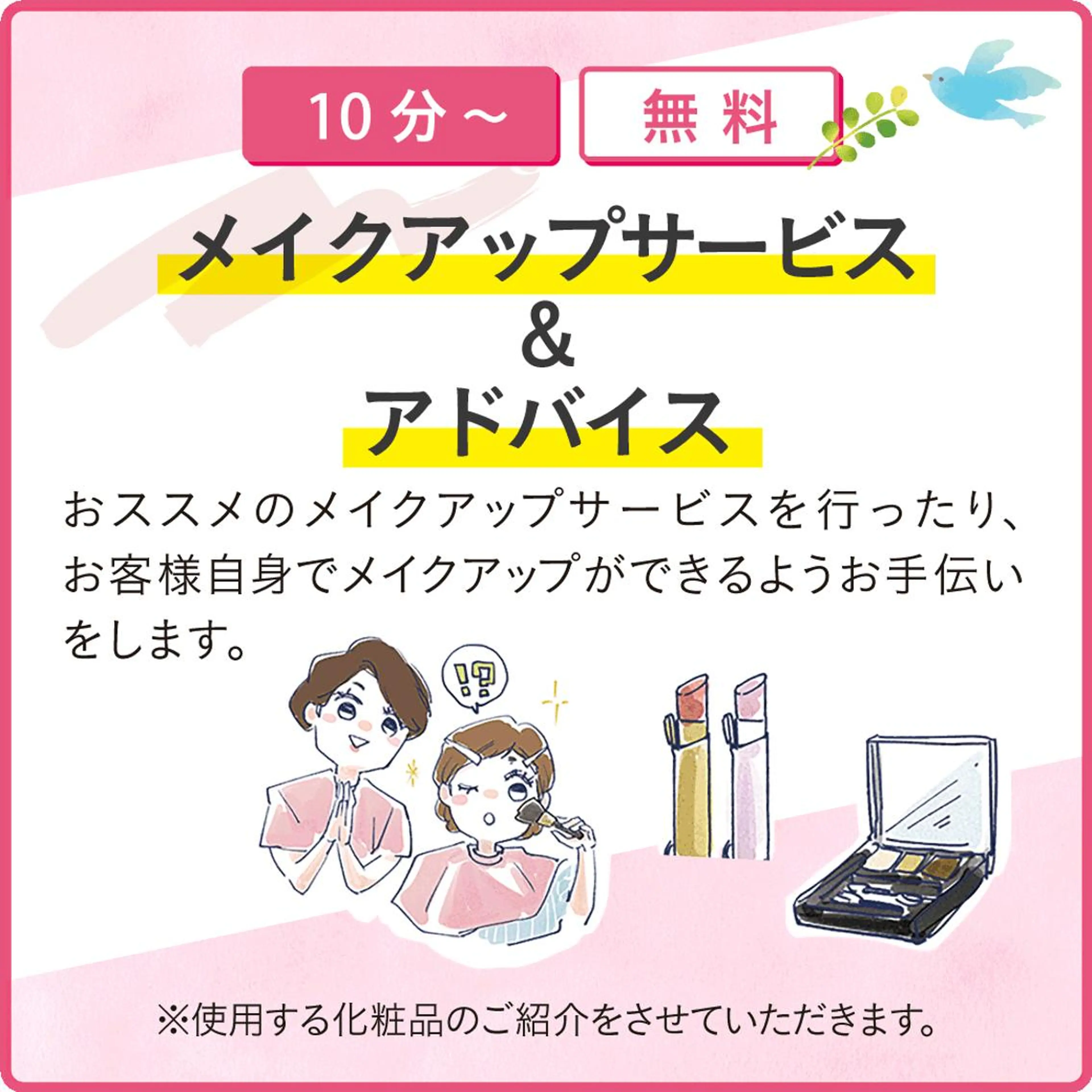 メイクモデルの写真