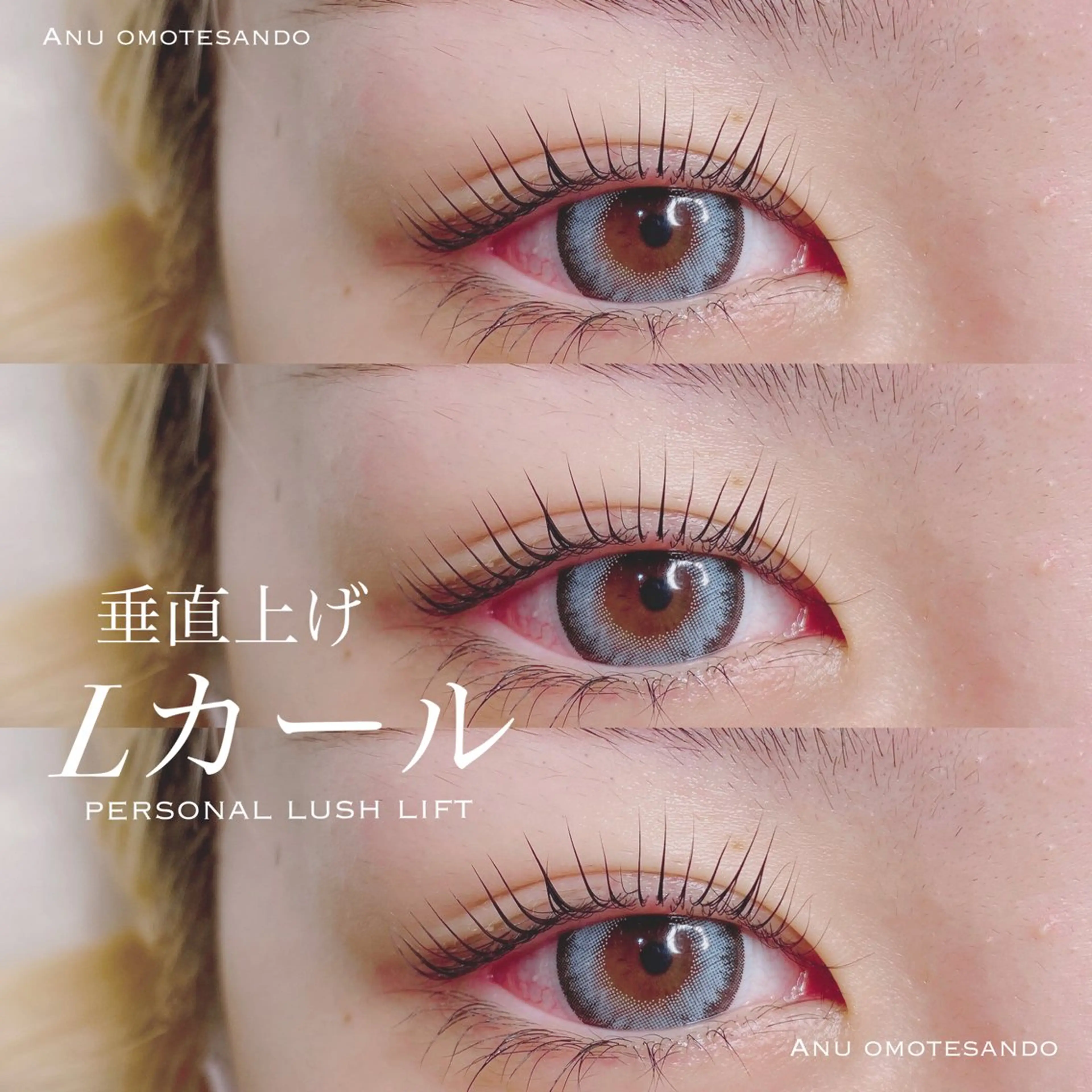 マツエク・マツパ ケラチンラッシュリフト Lカール 一重×まつ毛パーマ マツパ アニュ表参道💎 Aiのマツエク・マツパデザイン