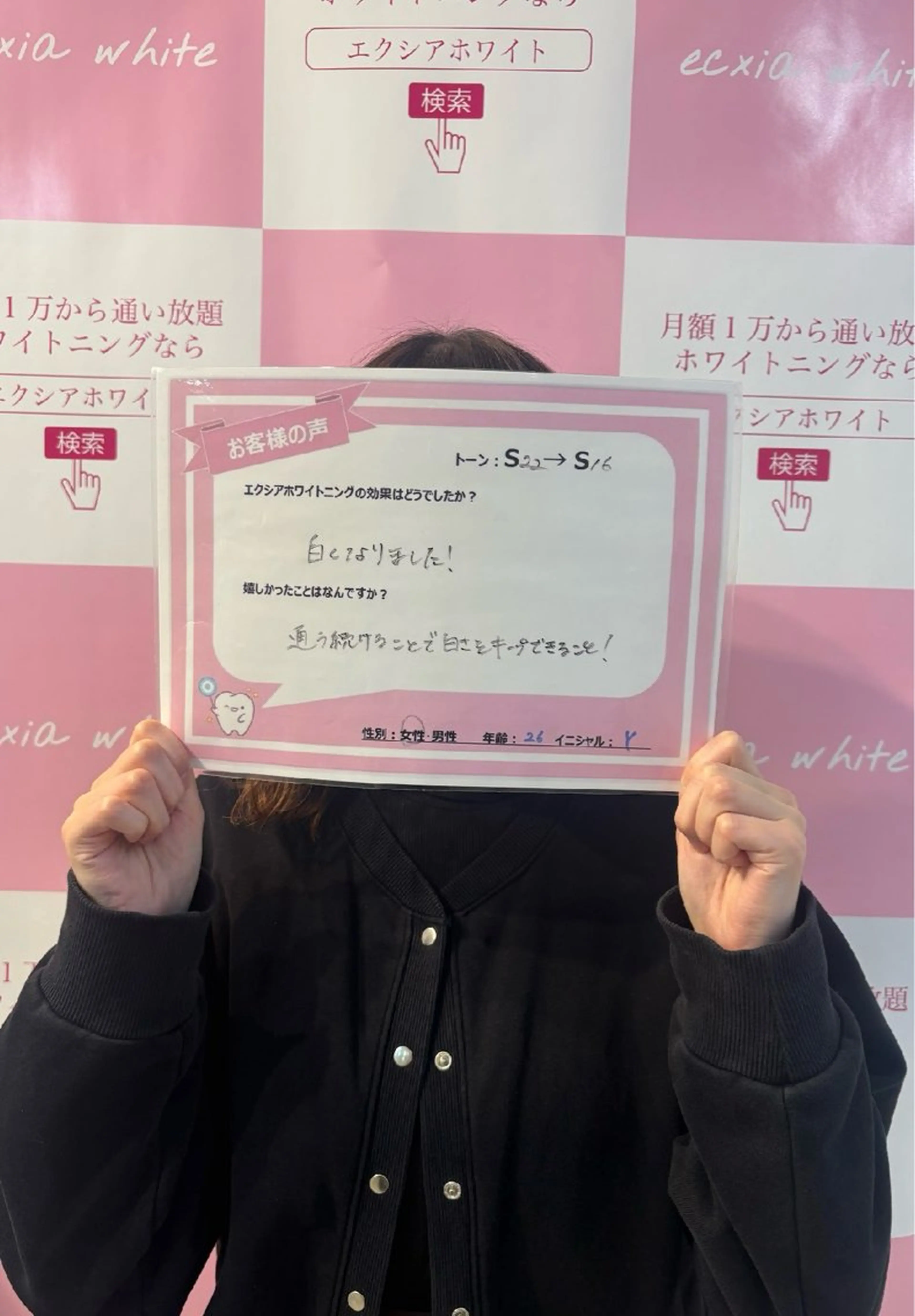 セルフホワイトニング エクシアエミフル店のその他イメージ