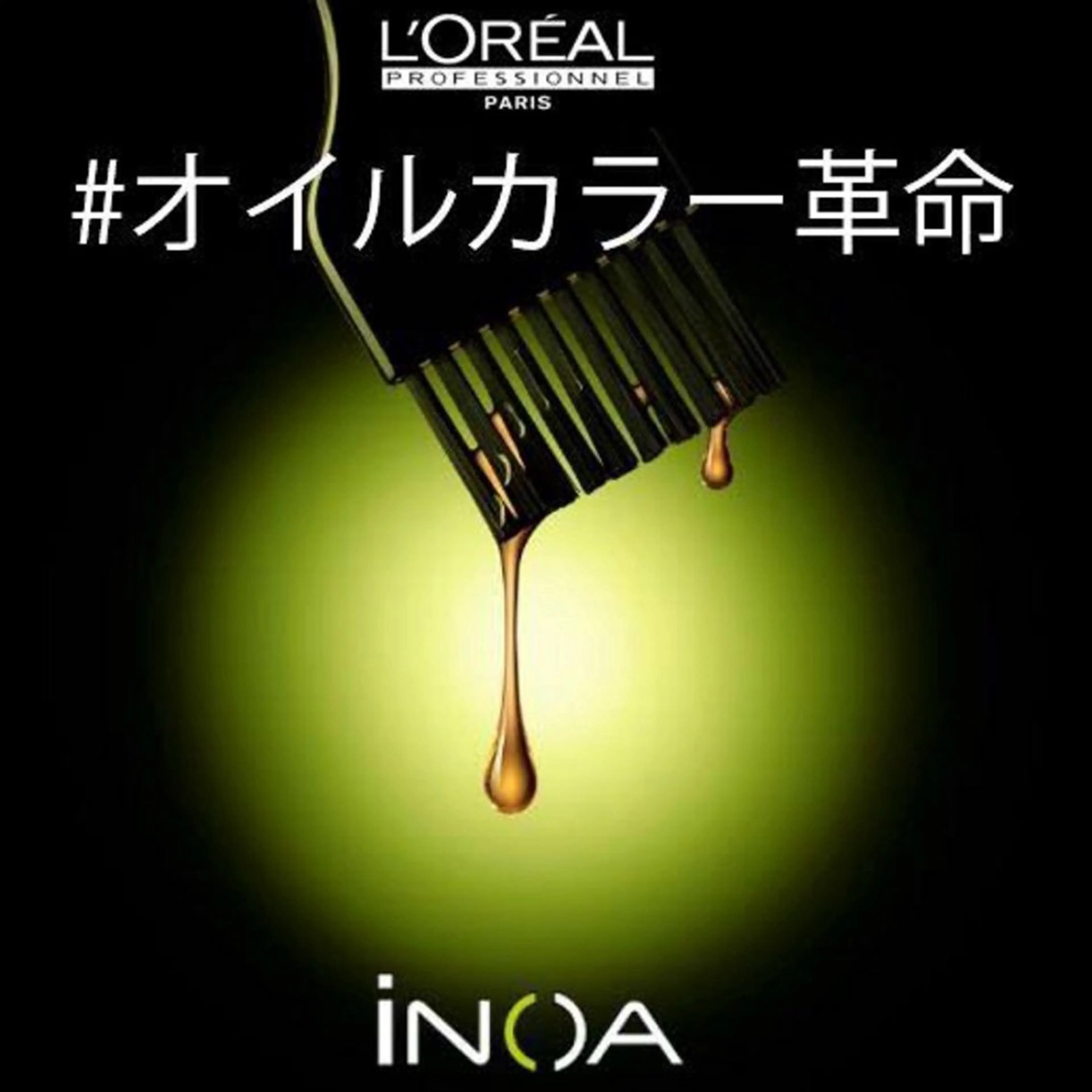 【iNOA イノア】無ダメージ&オイルカラー艶感！の写真