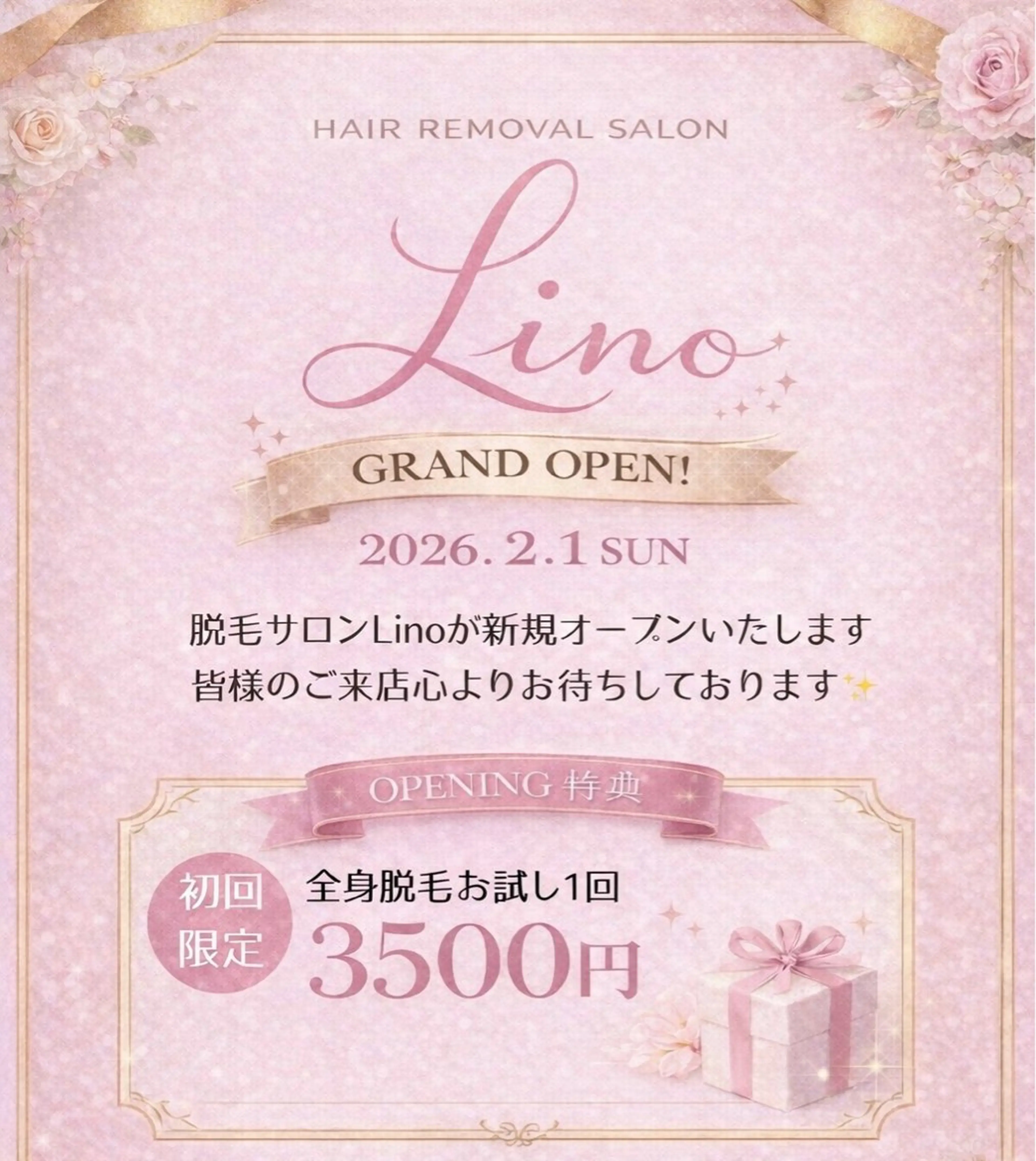 【都度払い制】　脱毛 ・エステ　Linoのエステ・リラクイメージ