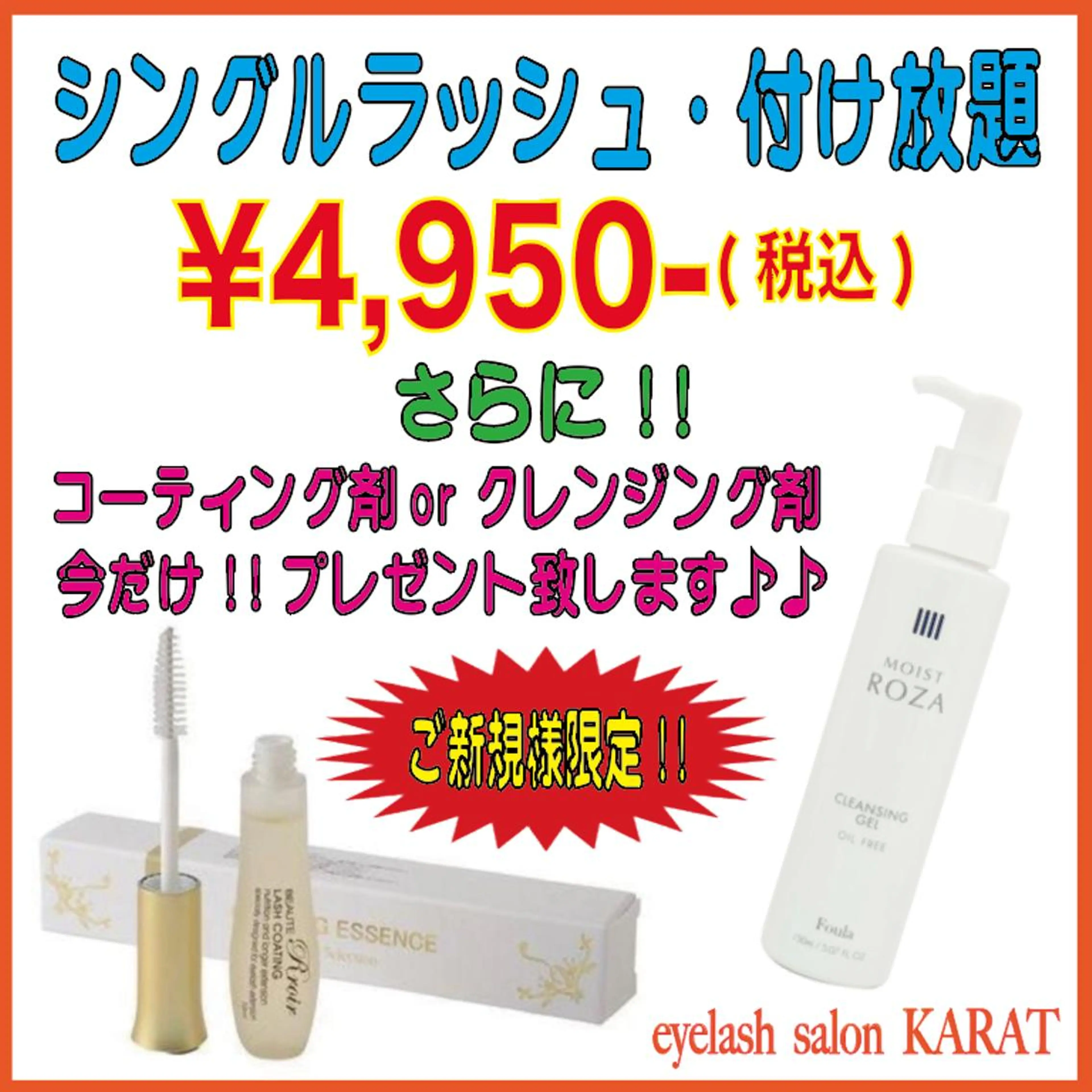 マツエク・マツパ ★KAEDE★伊勢崎 【KARAT】のマツエク・マツパデザイン