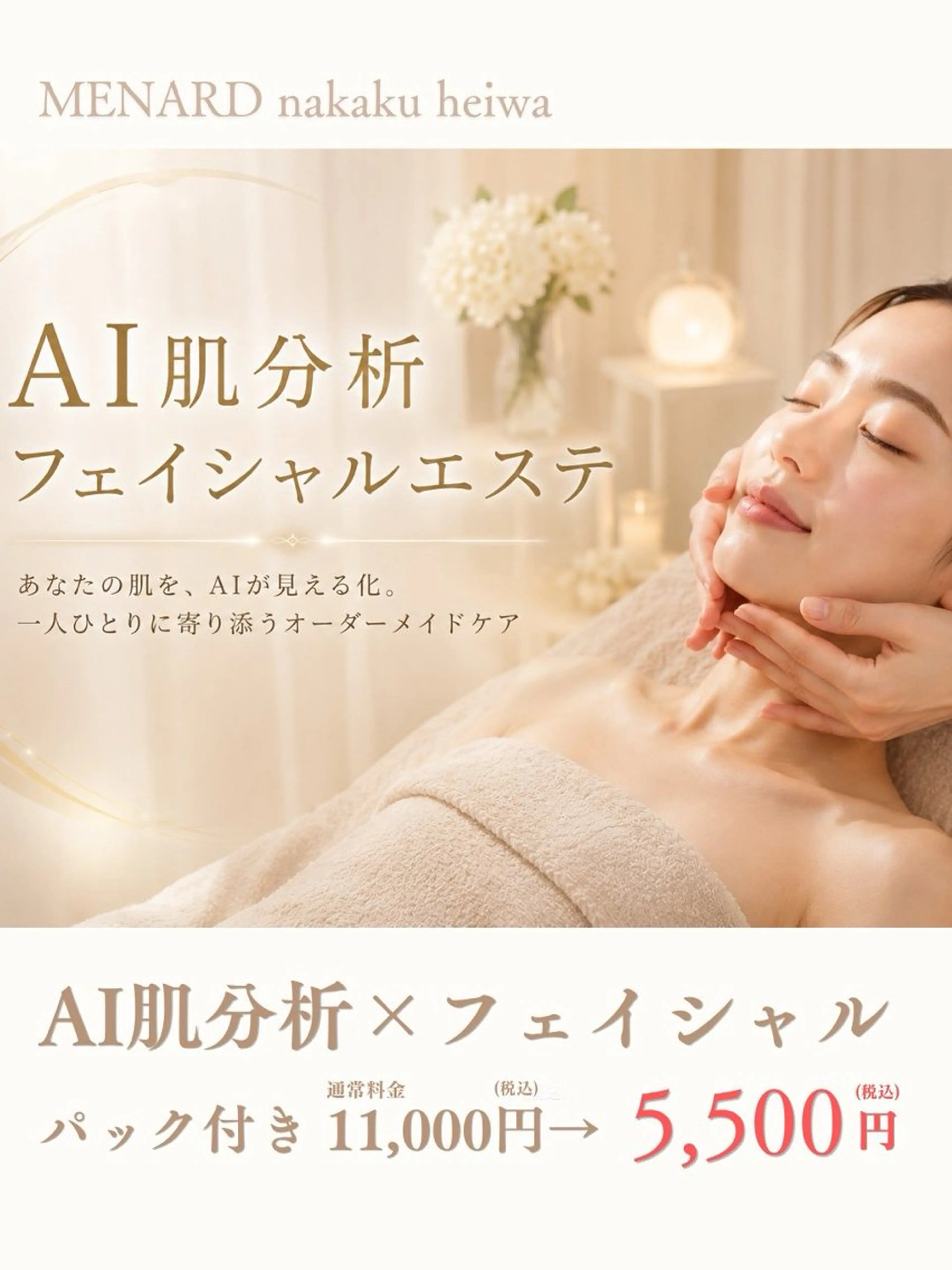AI肌分析×フェイシャル美肌コースの写真