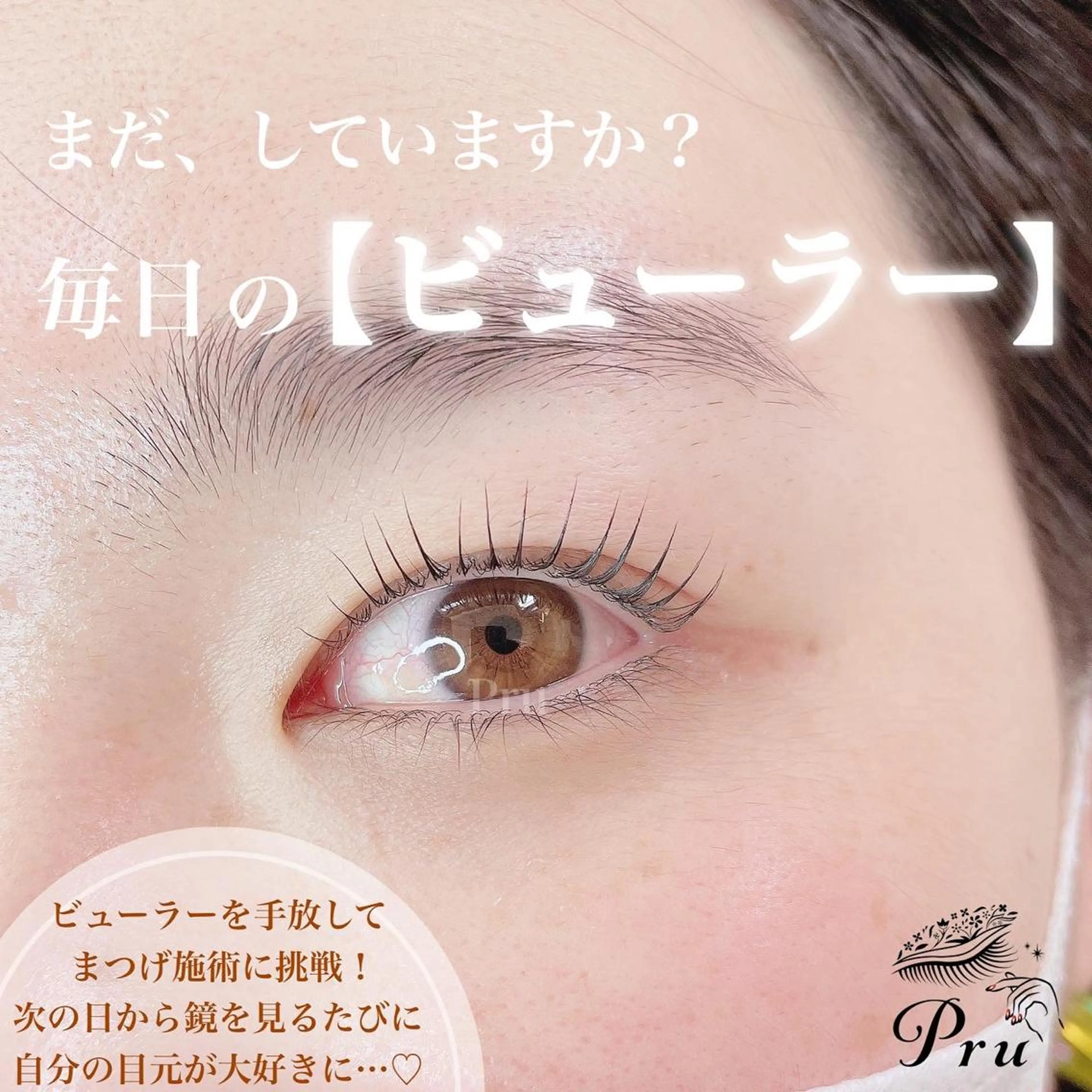 マツエク・マツパ 一重×まつ毛パーマ マツパ プル eyelashのマツエク・マツパデザイン