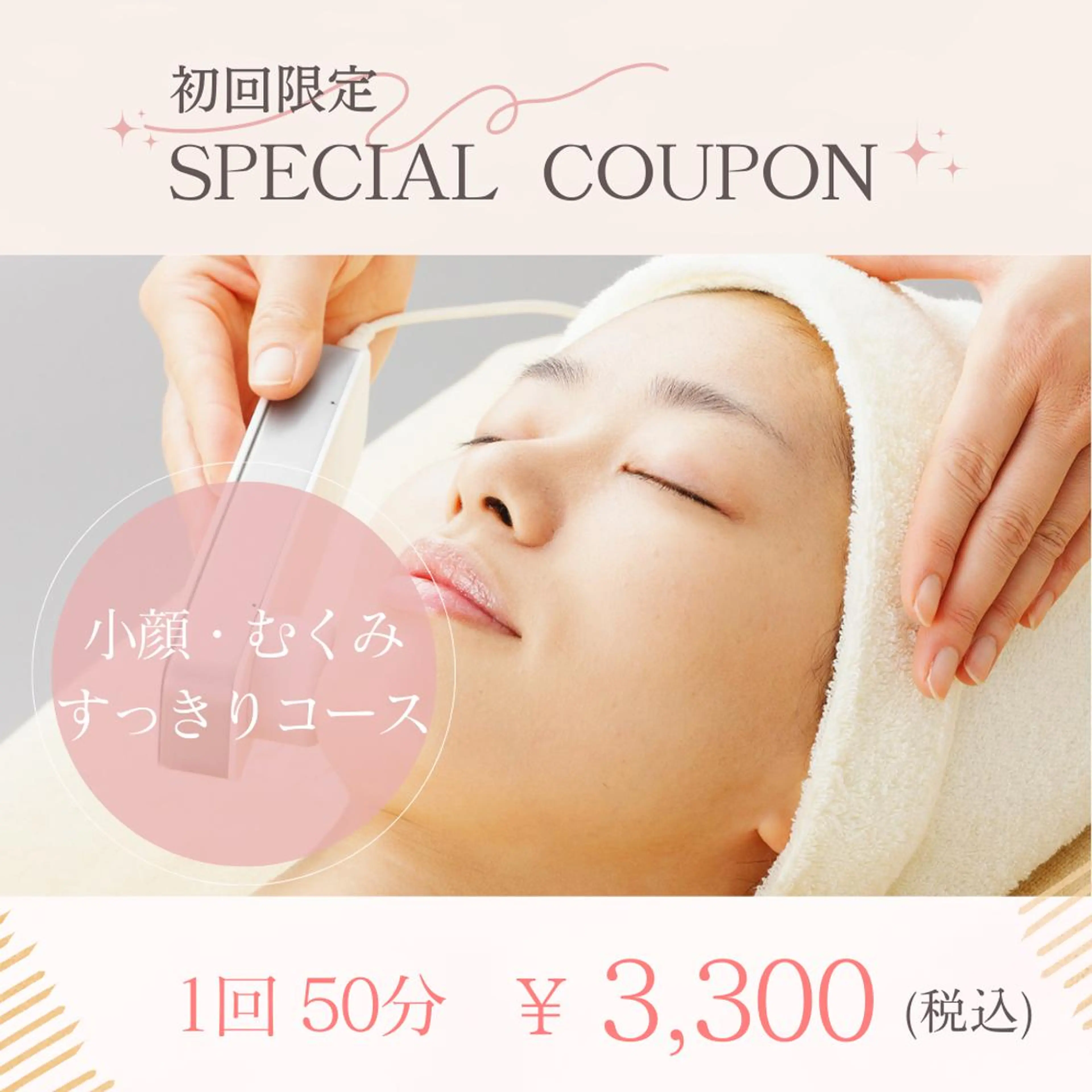 【小顔・むくみスッキリコース1回50分¥3,980】むくみやたるみが気になる方に！の写真