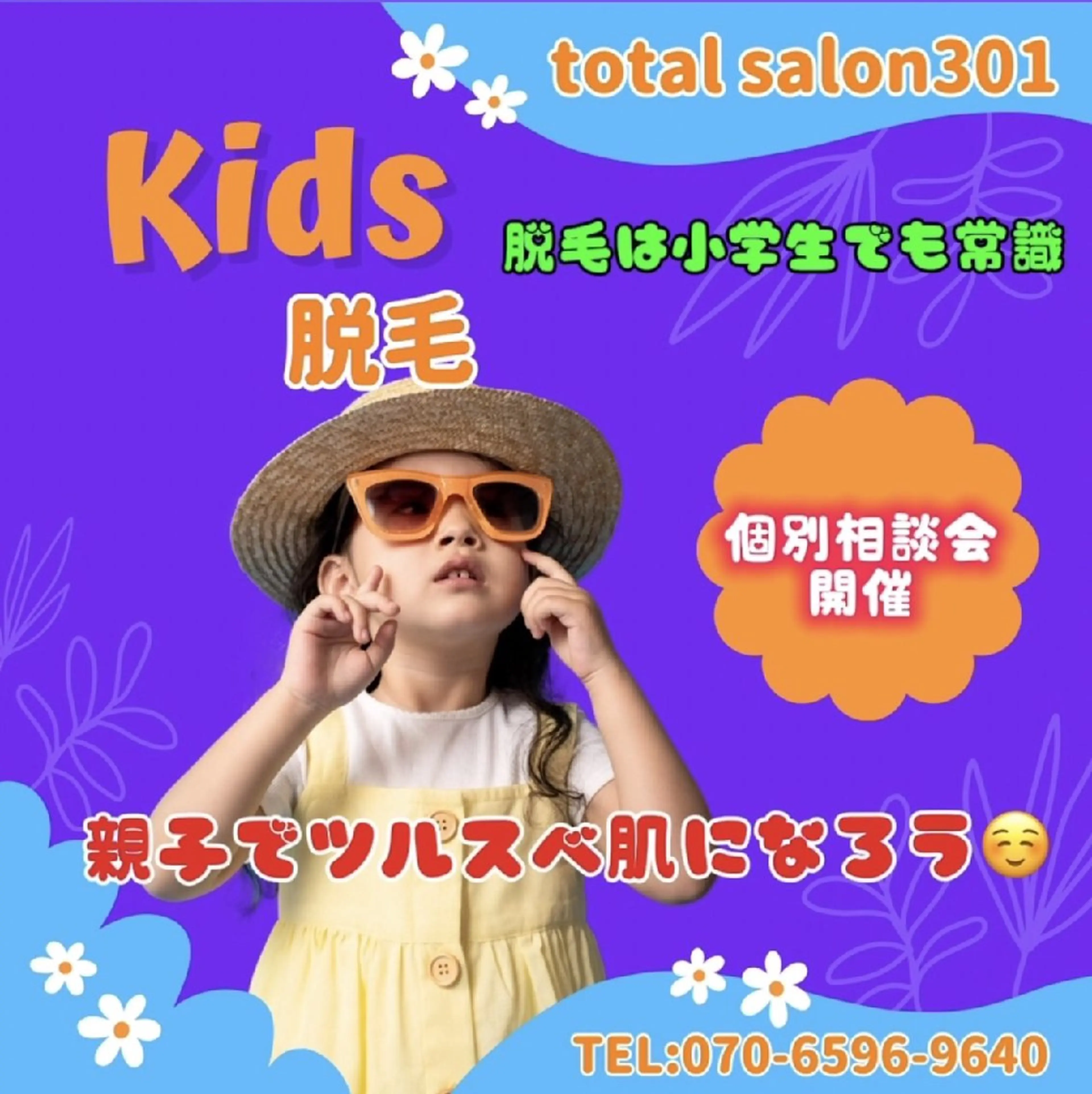 キッズ トータルサロン 301のエステ・リラクイメージ