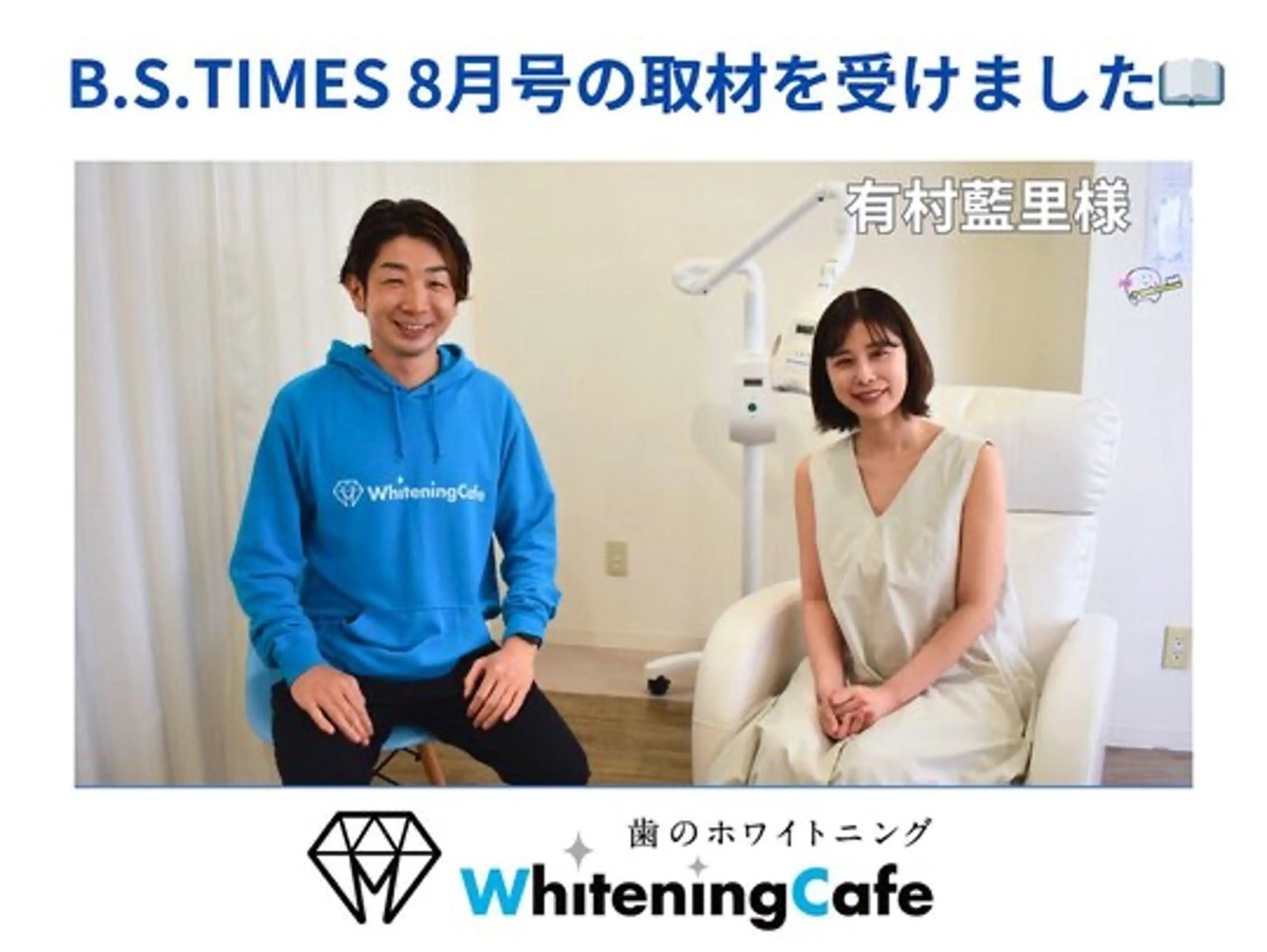 ホワイトニングカフェ 荻窪店のその他イメージ