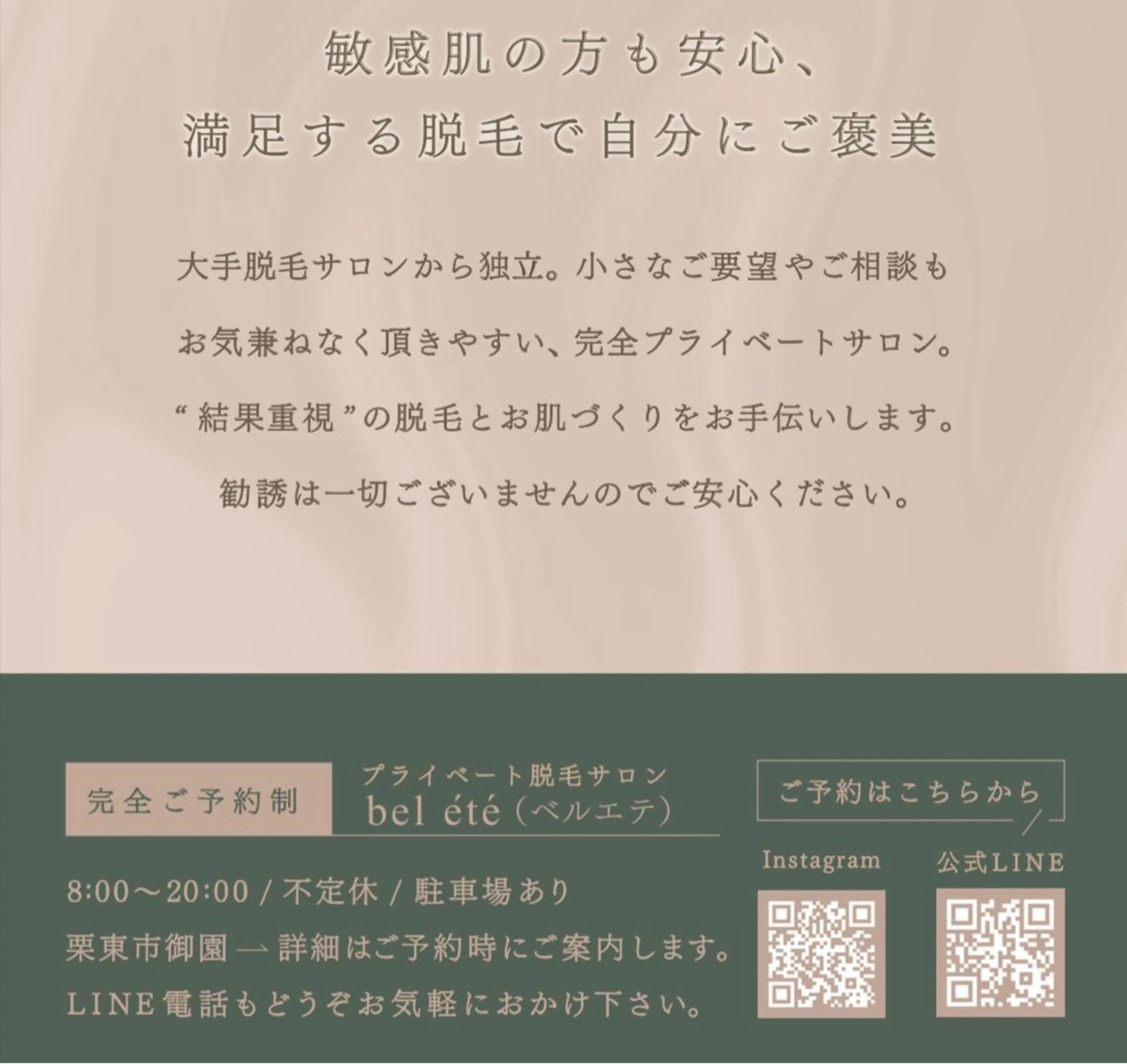 bel étéのエステ・リラクイメージ